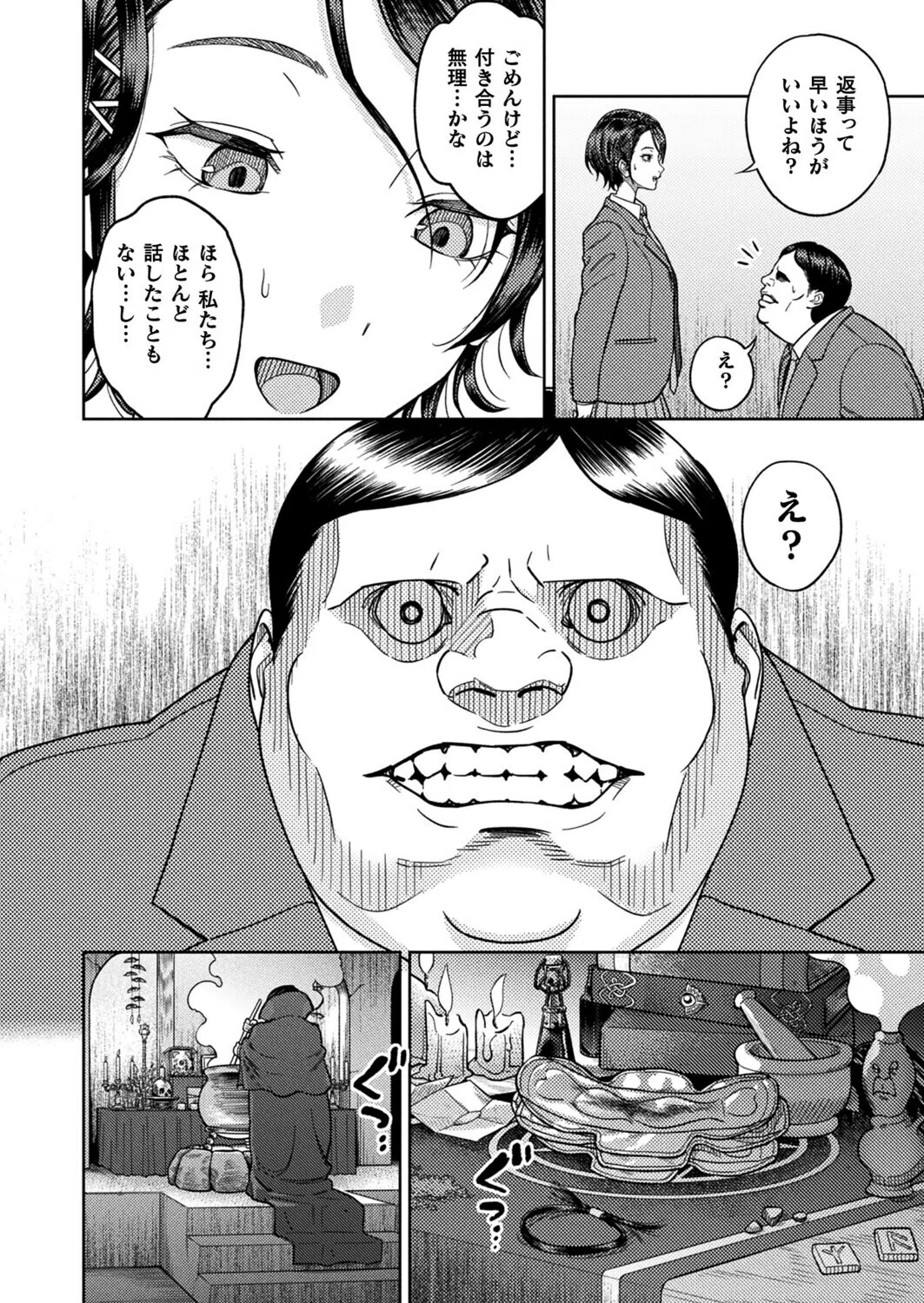 夢姦〜呪いのオナホール〜（単話） 2ページ