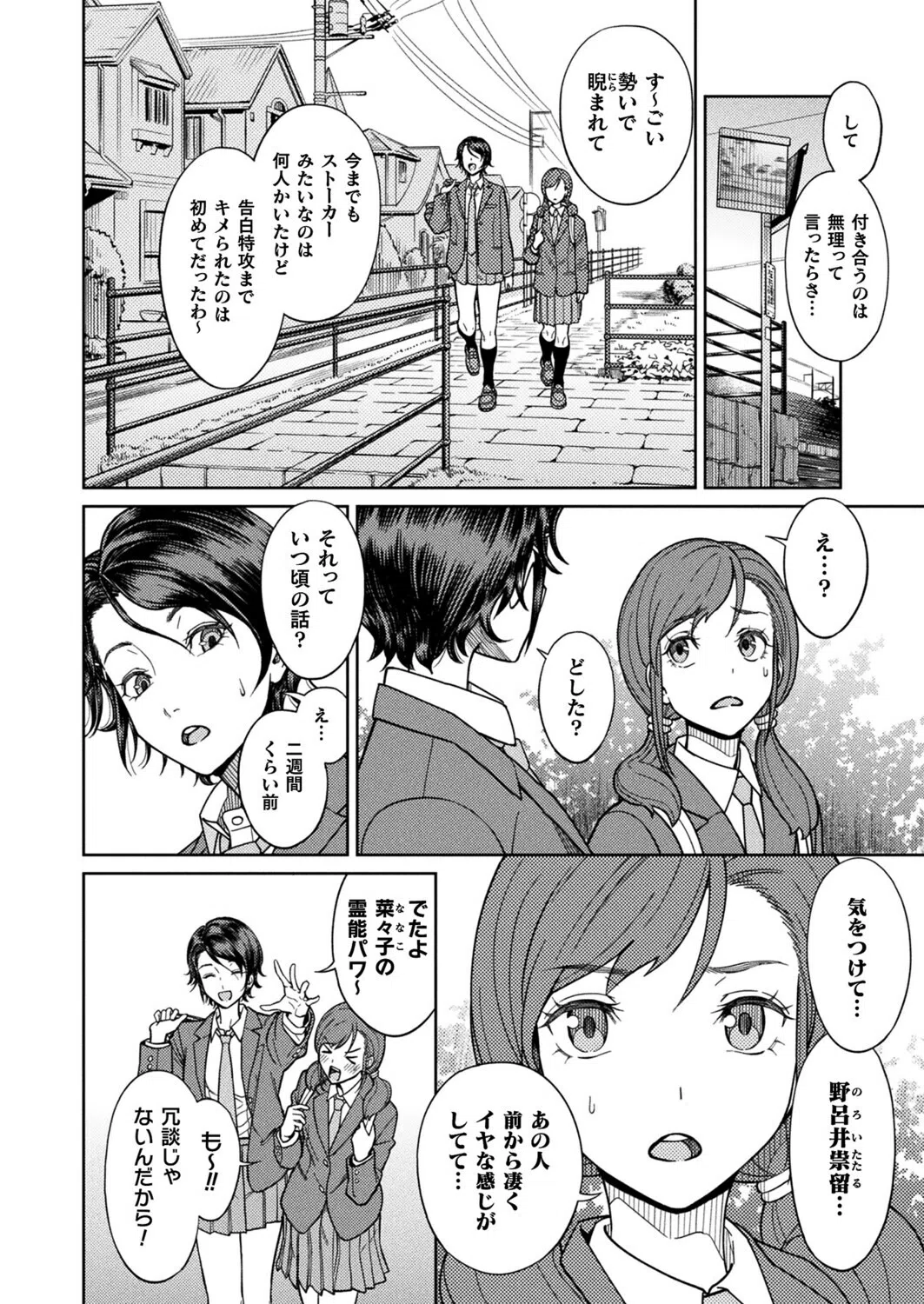 夢姦〜呪いのオナホール〜（単話） 4ページ