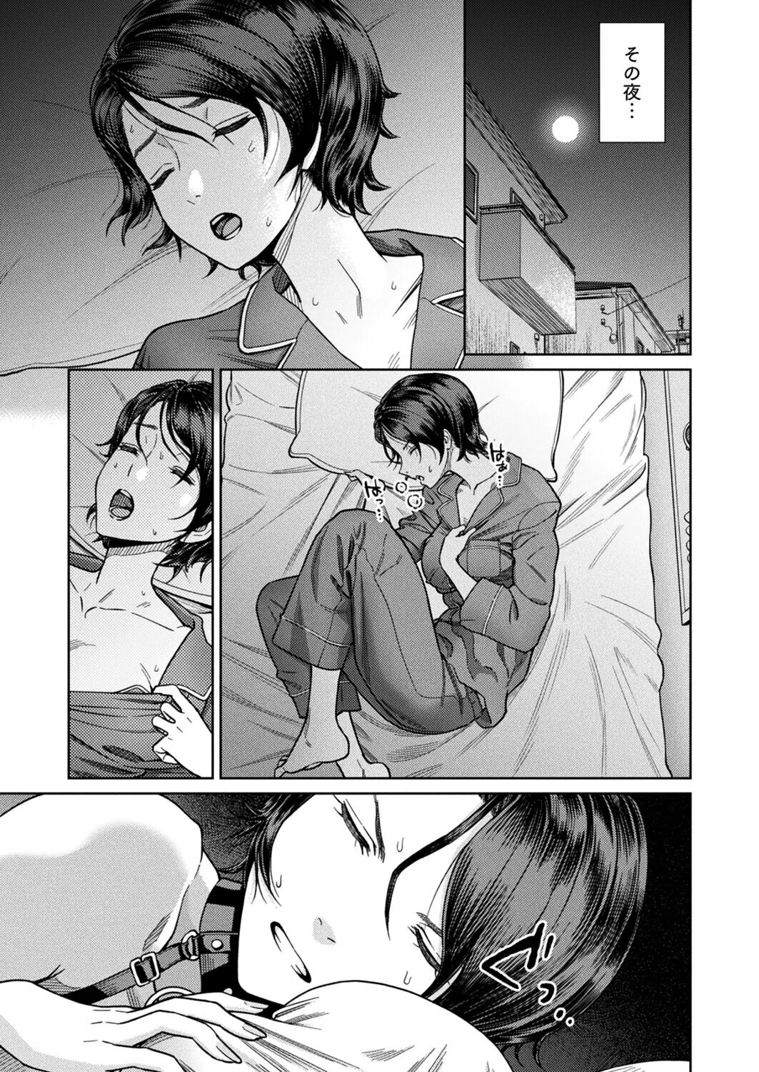 夢姦〜呪いのオナホール〜（単話） 5ページ