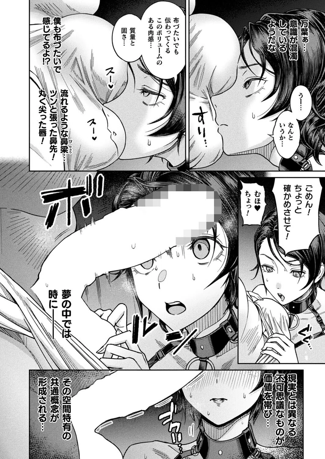 夢姦〜呪いのオナホール〜（単話） 8ページ