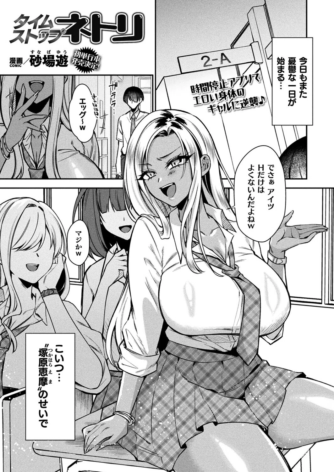 タイムストップネトリ（単話）