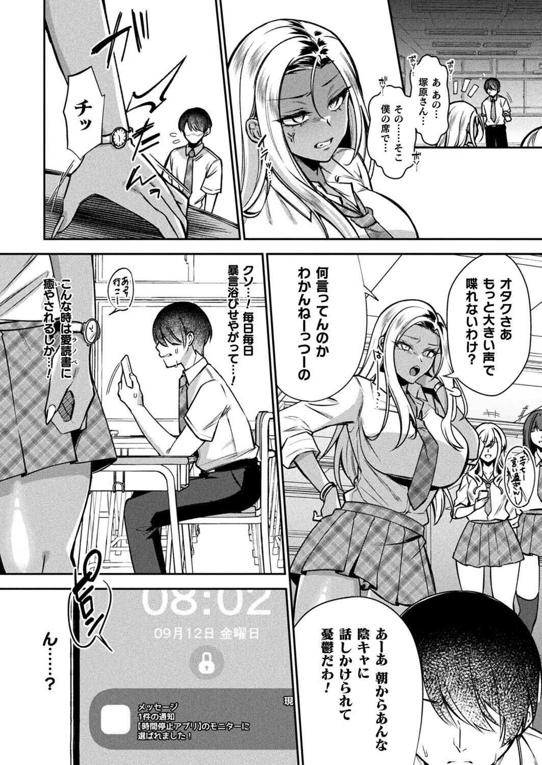 タイムストップネトリ（単話） 2ページ