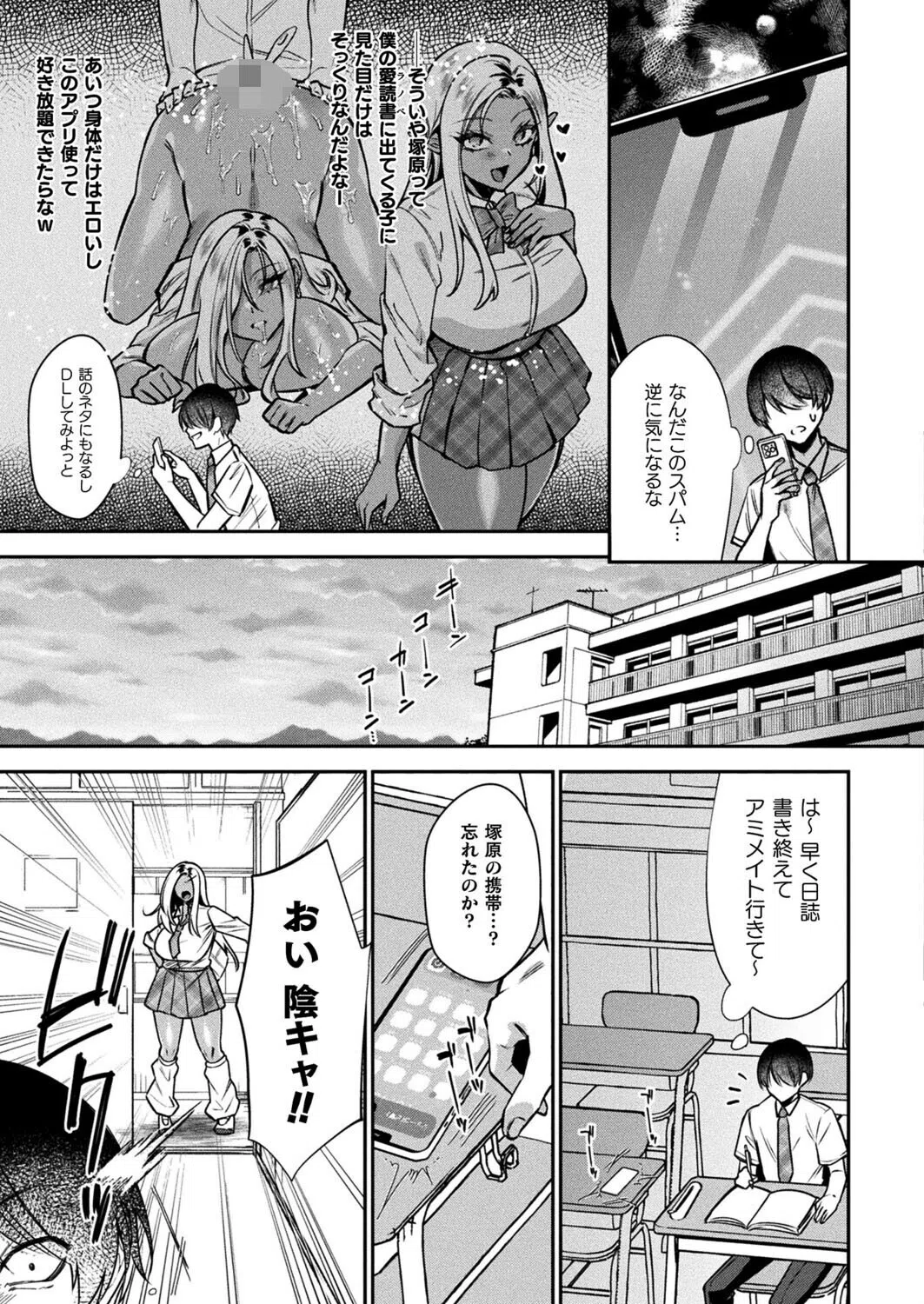 タイムストップネトリ（単話） 3ページ