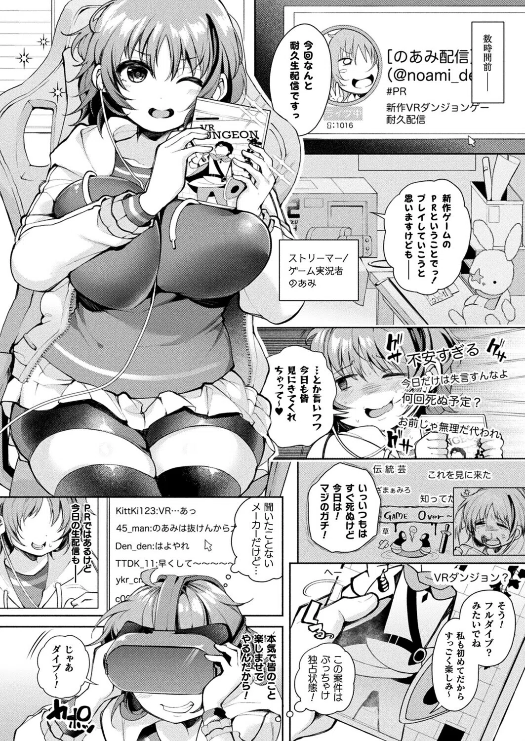 ストリーマーVSエロトラップダンジョン(単話) 2ページ