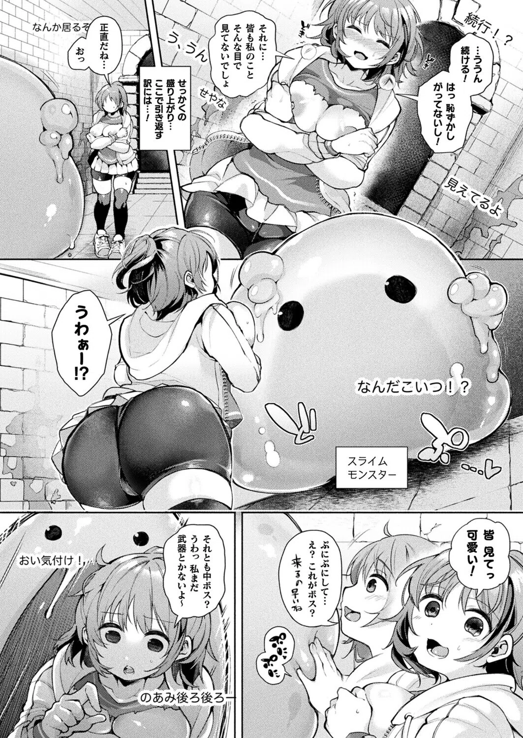 ストリーマーVSエロトラップダンジョン(単話) 6ページ