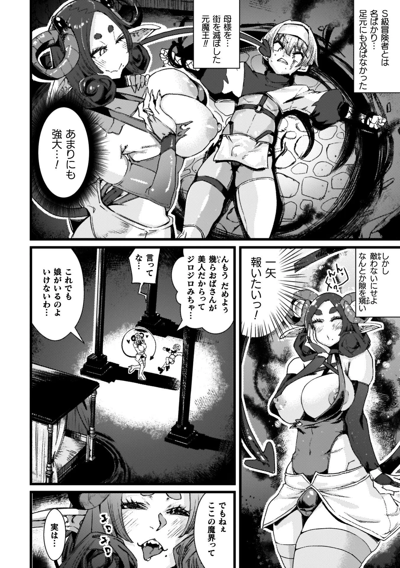 ふたなり強●ブライダル！！ 4ページ