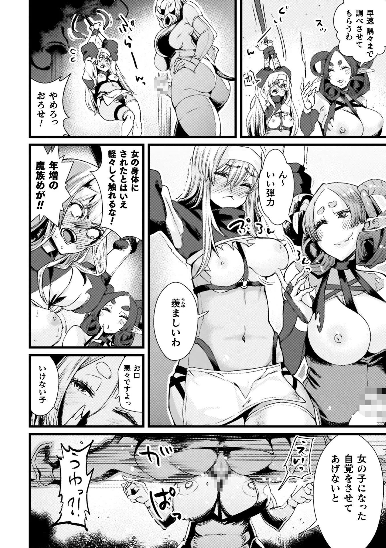 ふたなり強●ブライダル！！ 6ページ