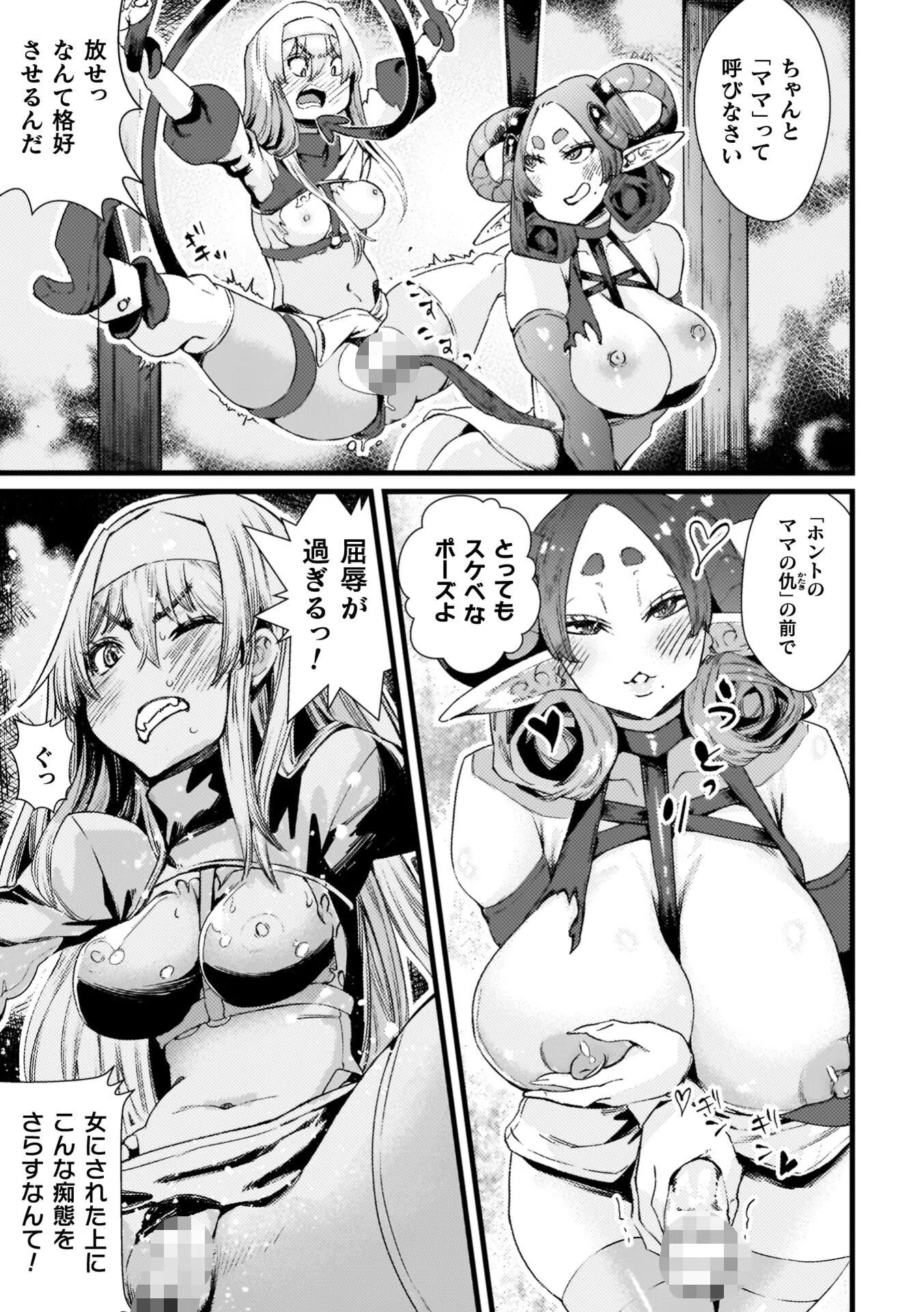 ふたなり強●ブライダル！！ 7ページ