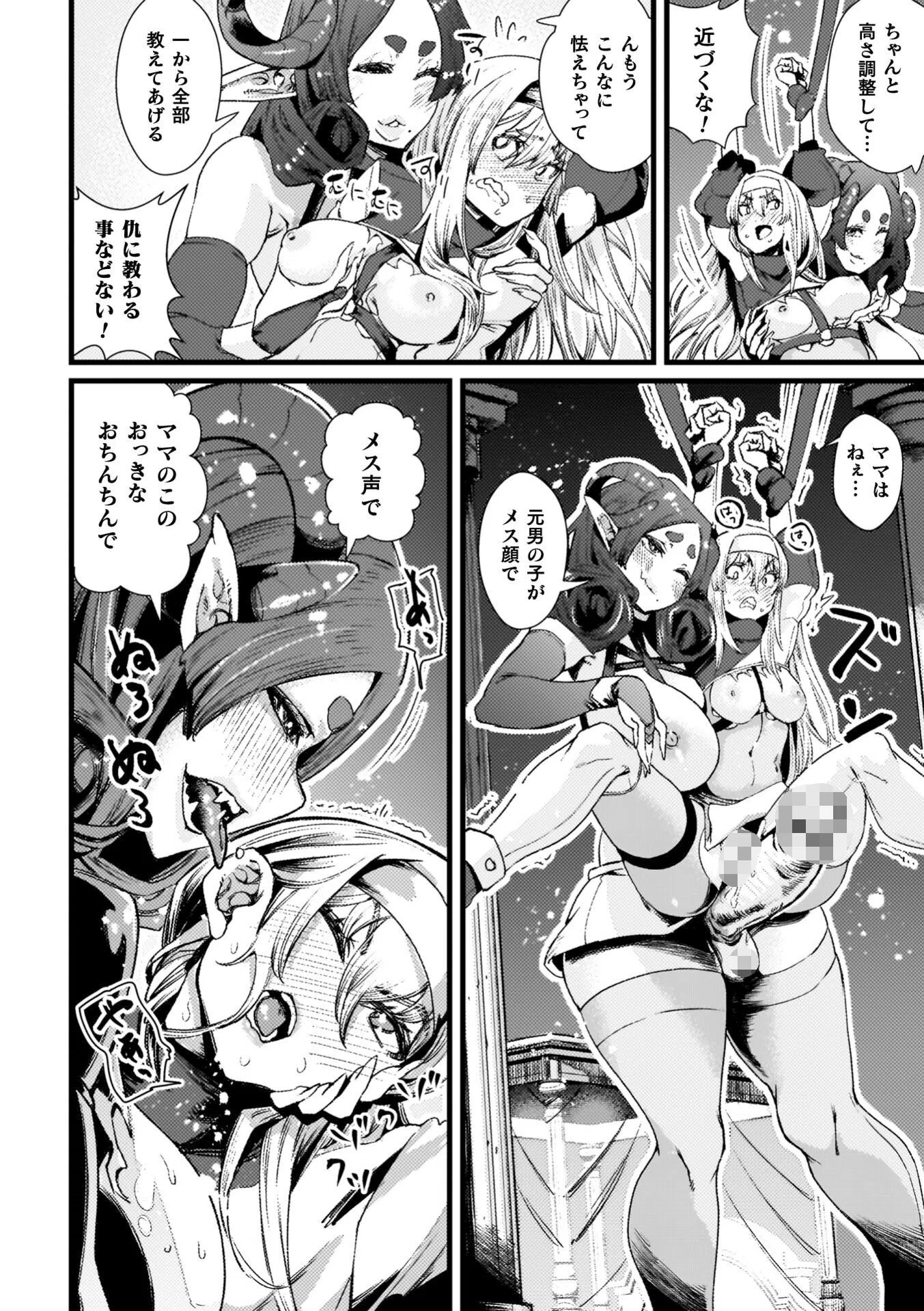 ふたなり強●ブライダル！！ 8ページ