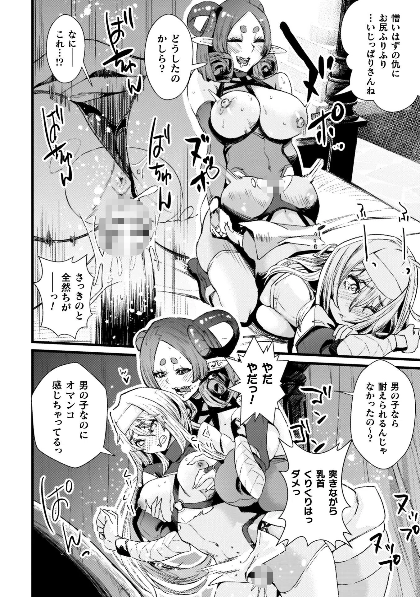 ふたなり強●ブライダル！！ 11ページ