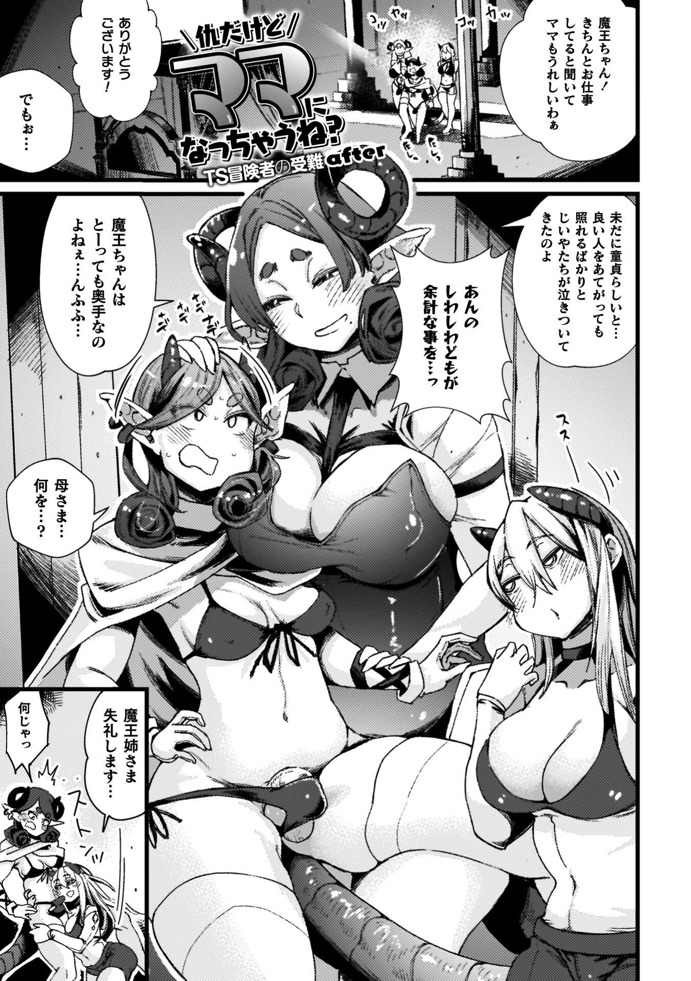 ふたなり強●ブライダル！！ 12ページ