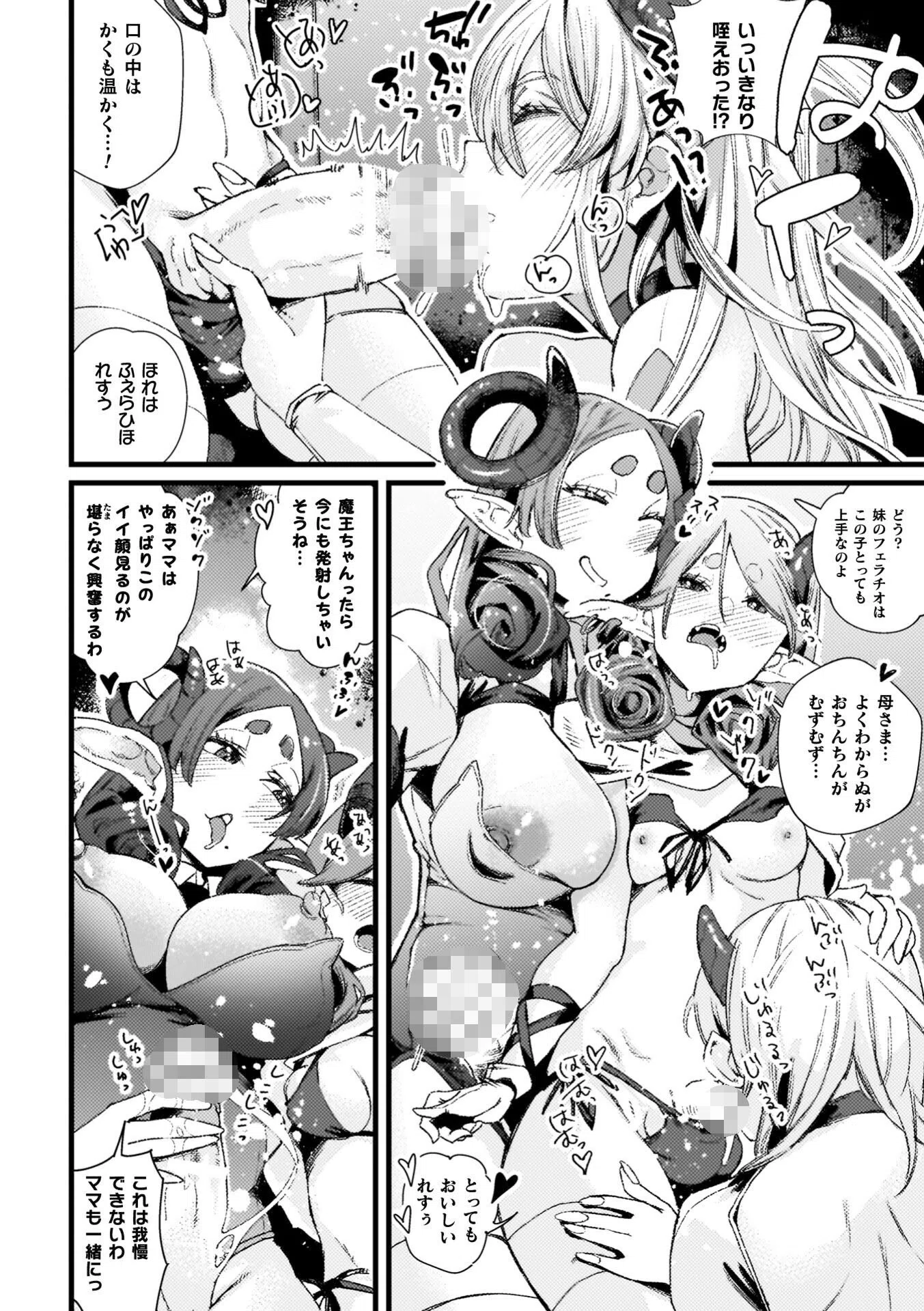 ふたなり強●ブライダル！！ 13ページ