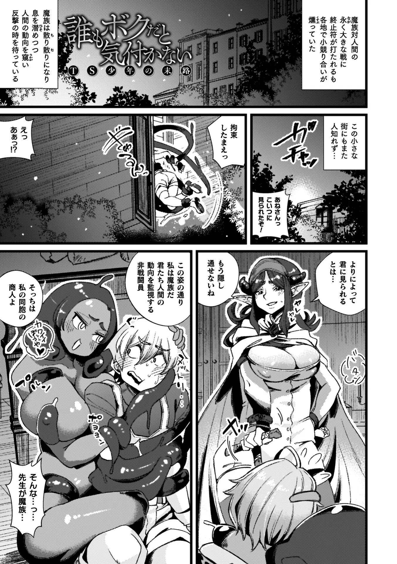 ふたなり強●ブライダル！！ 20ページ