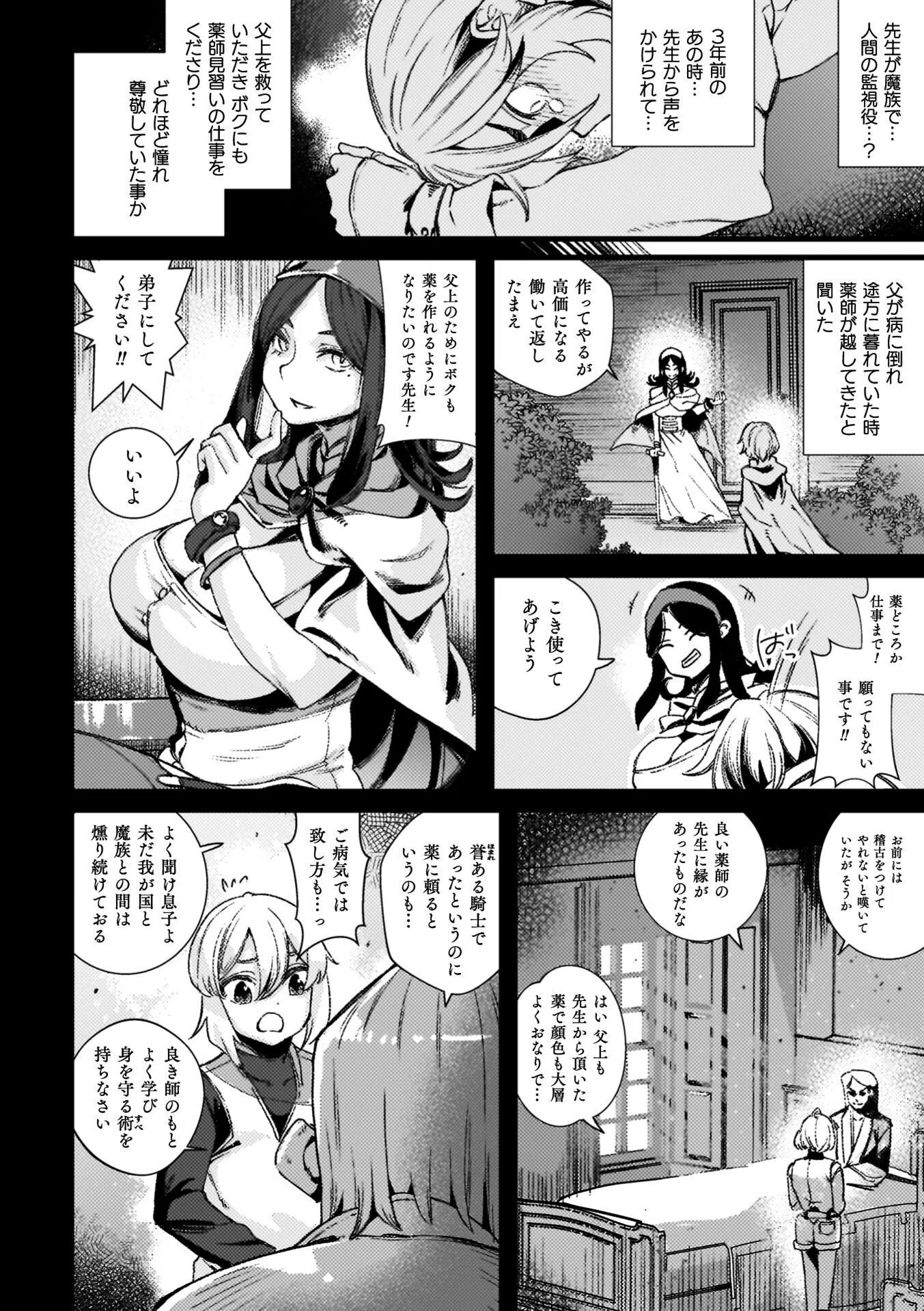 ふたなり強●ブライダル！！ 21ページ