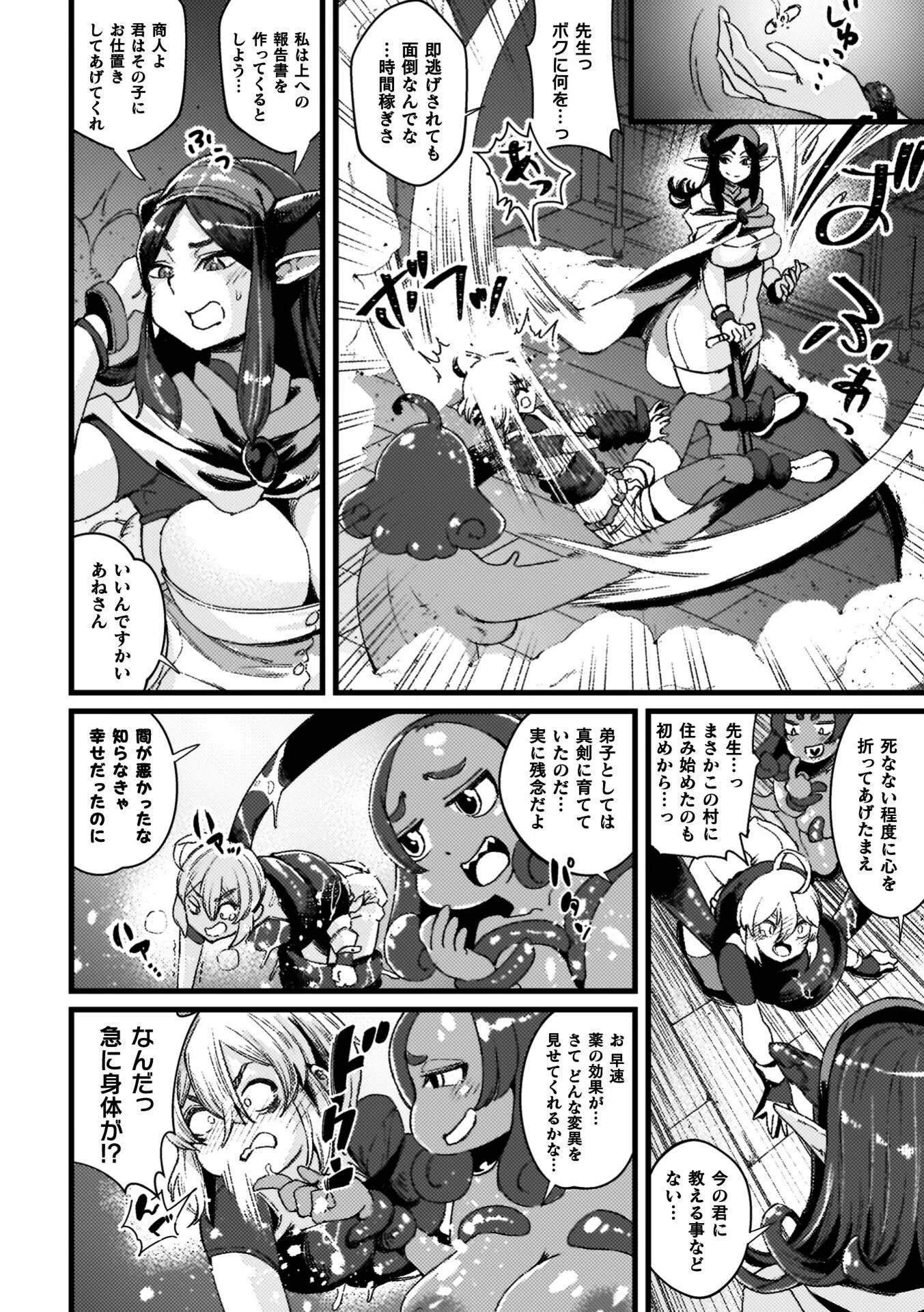 ふたなり強●ブライダル！！ 23ページ