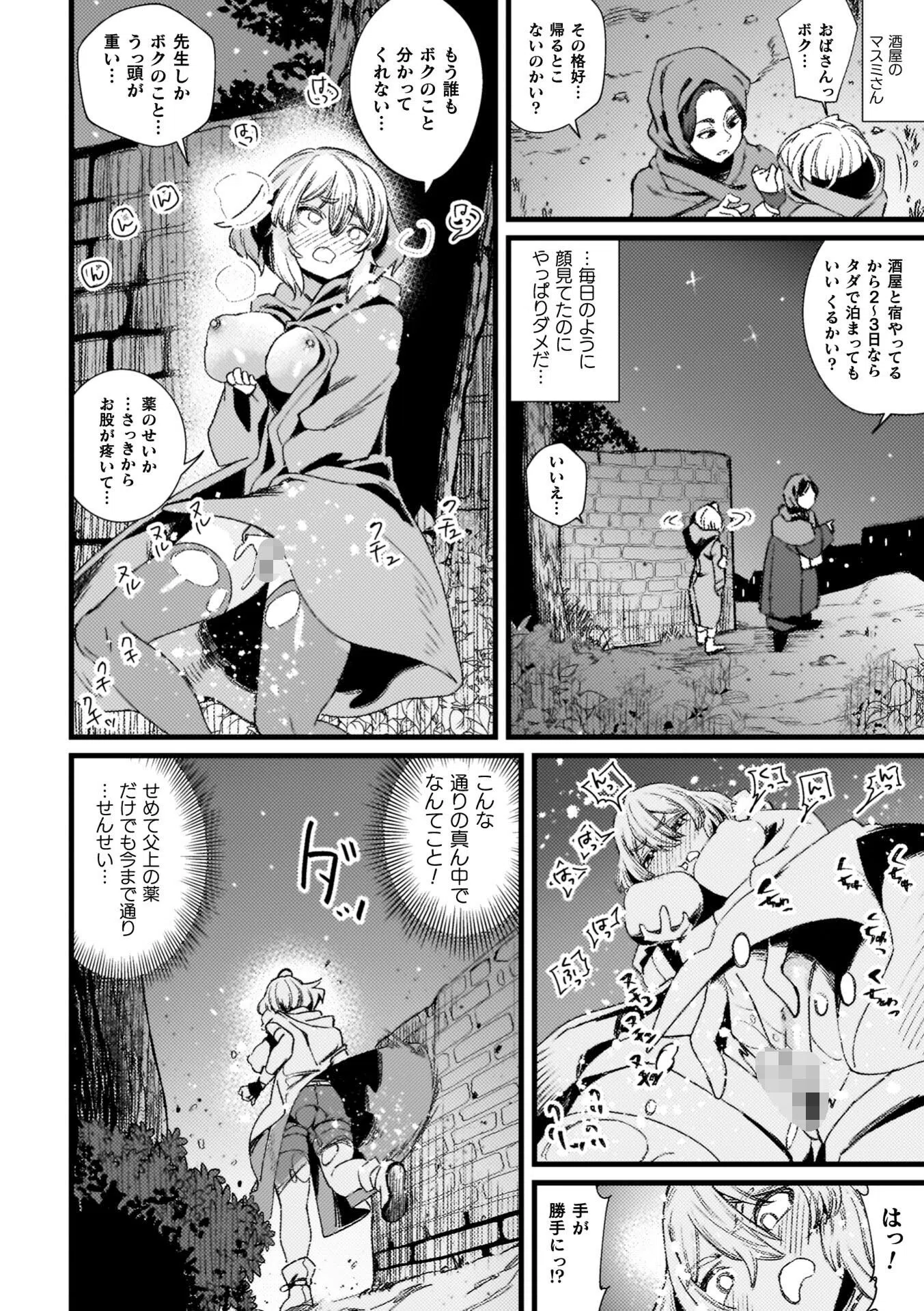 ふたなり強●ブライダル！！ 27ページ