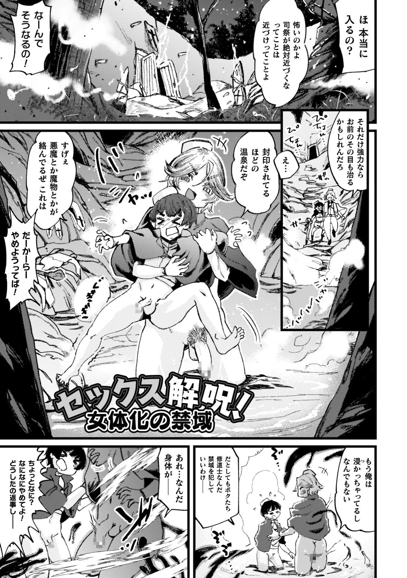 ふたなり強●ブライダル！！ 28ページ