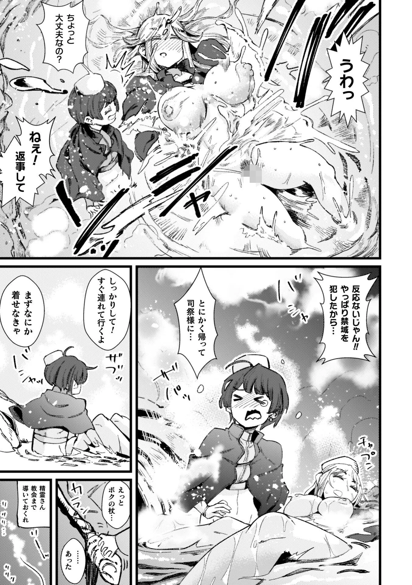 ふたなり強●ブライダル！！ 30ページ