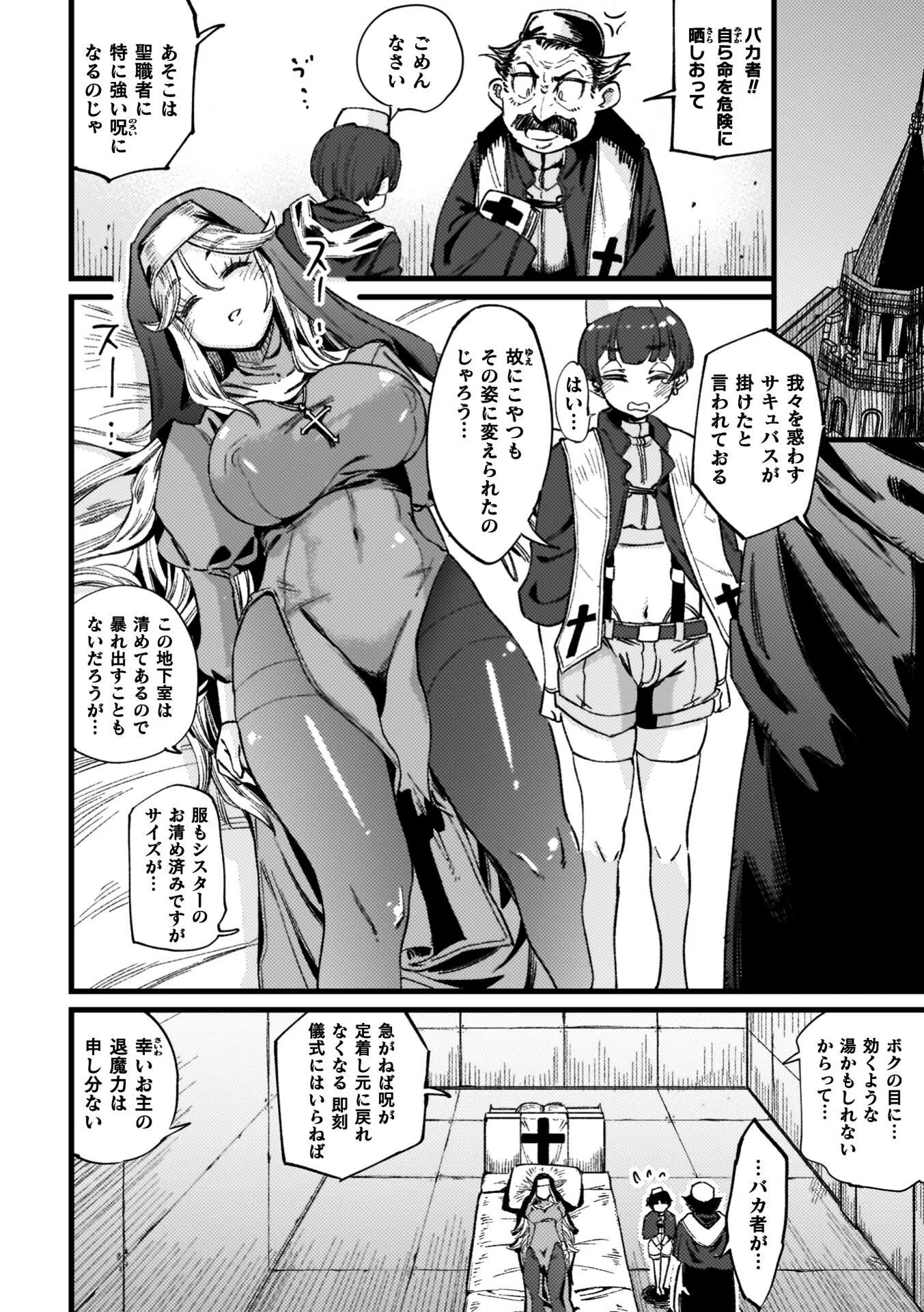 ふたなり強●ブライダル！！ 31ページ