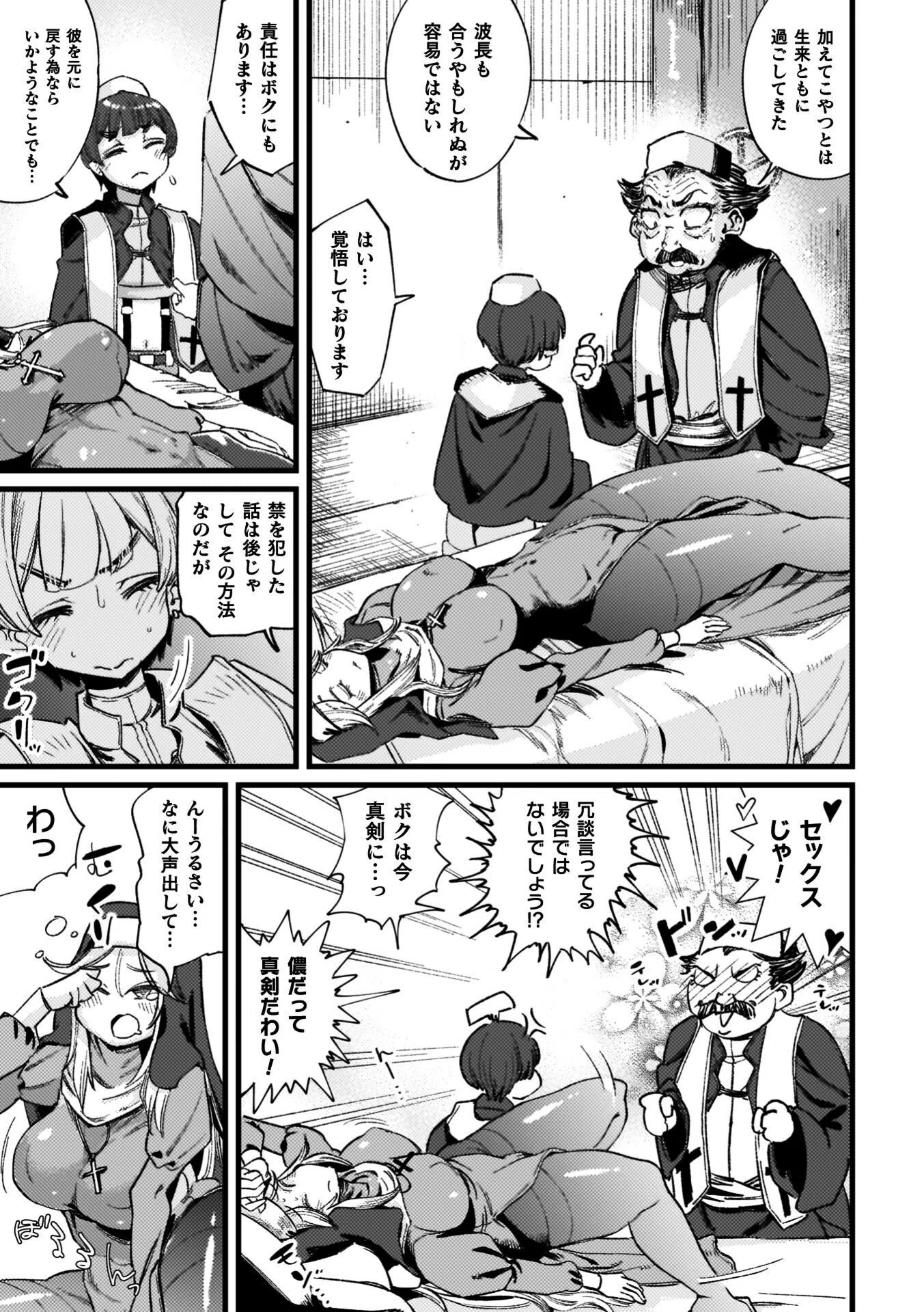 ふたなり強●ブライダル！！ 32ページ