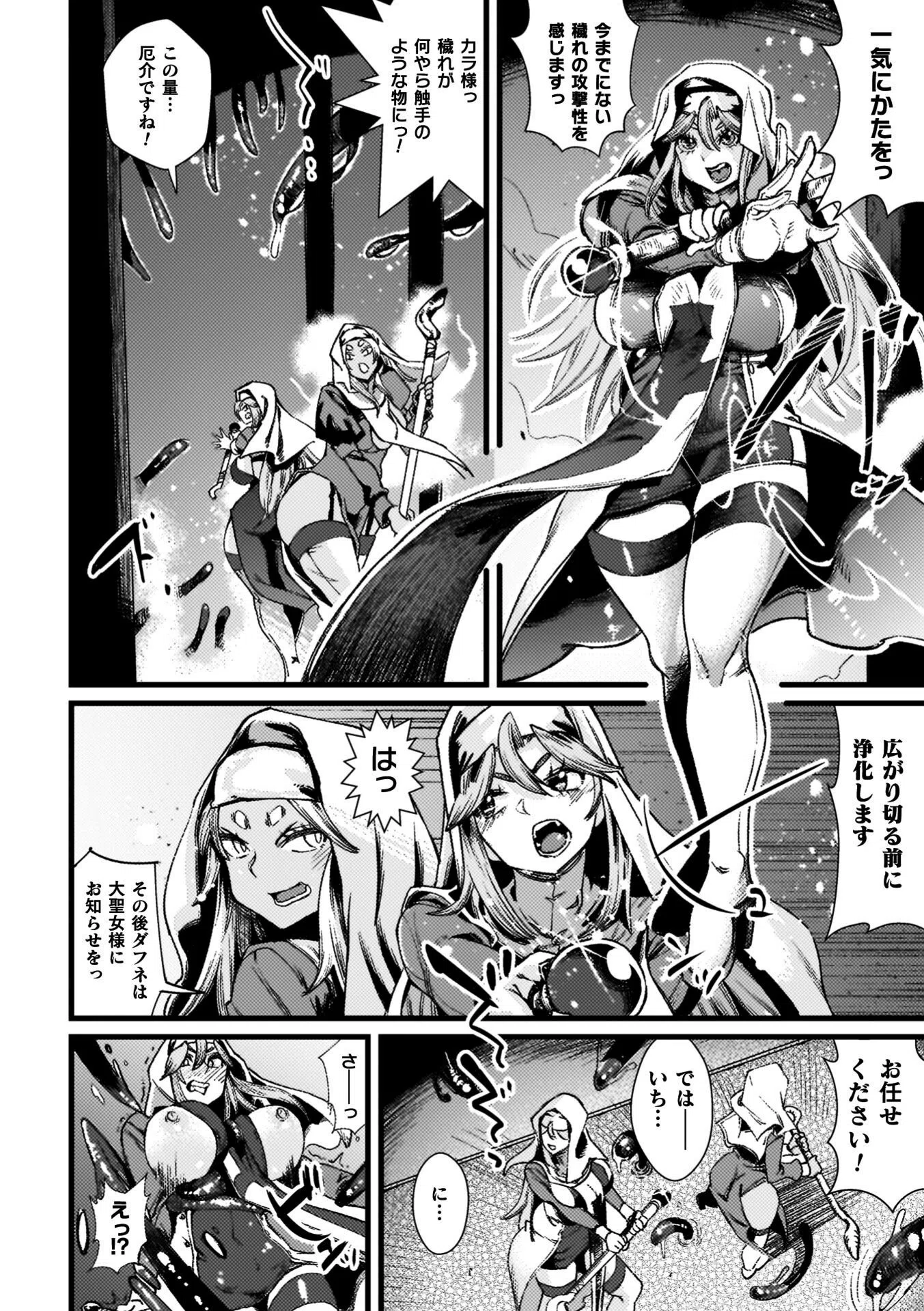 ふたなり強●ブライダル！！ 50ページ