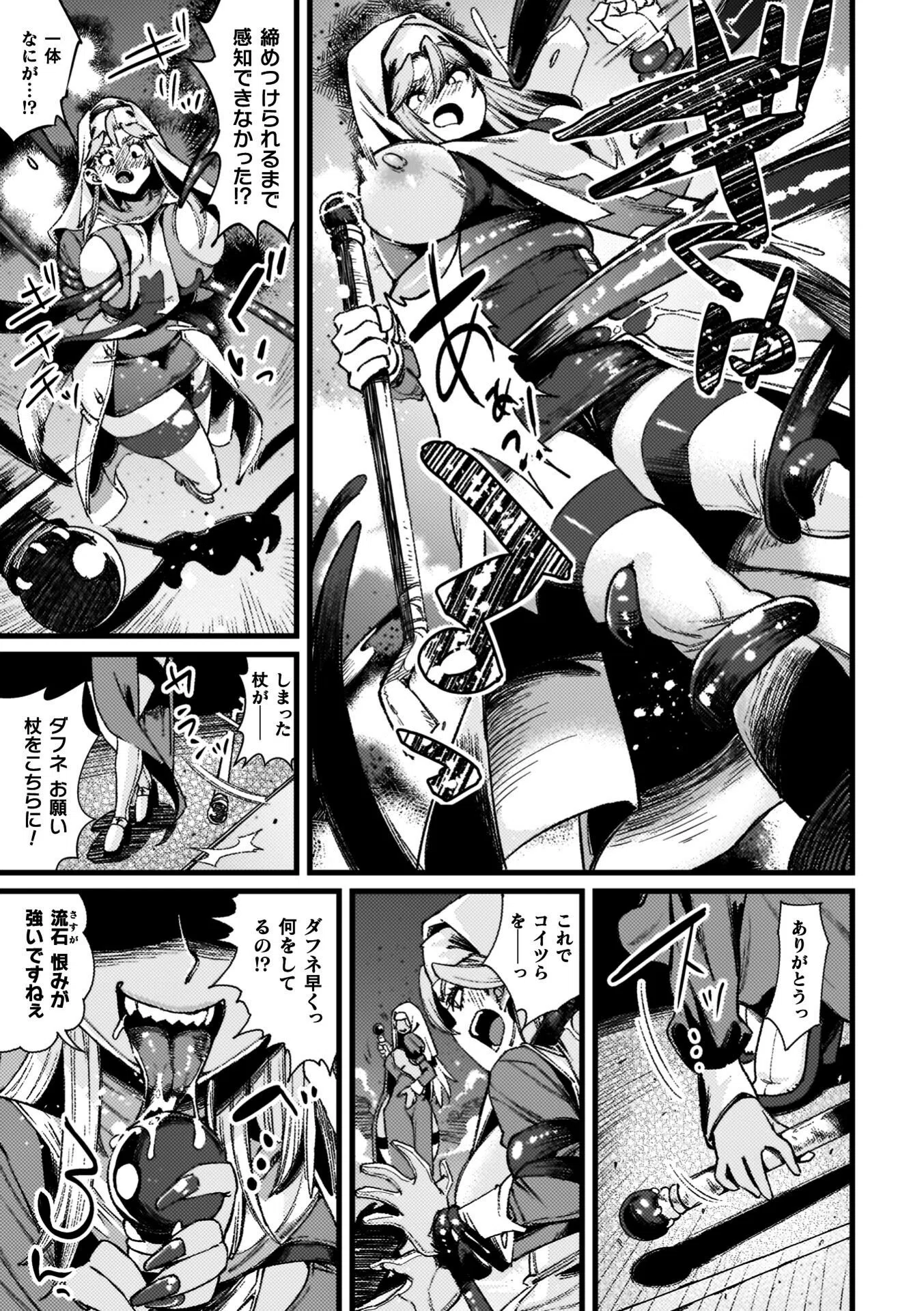 ふたなり強●ブライダル！！ 51ページ