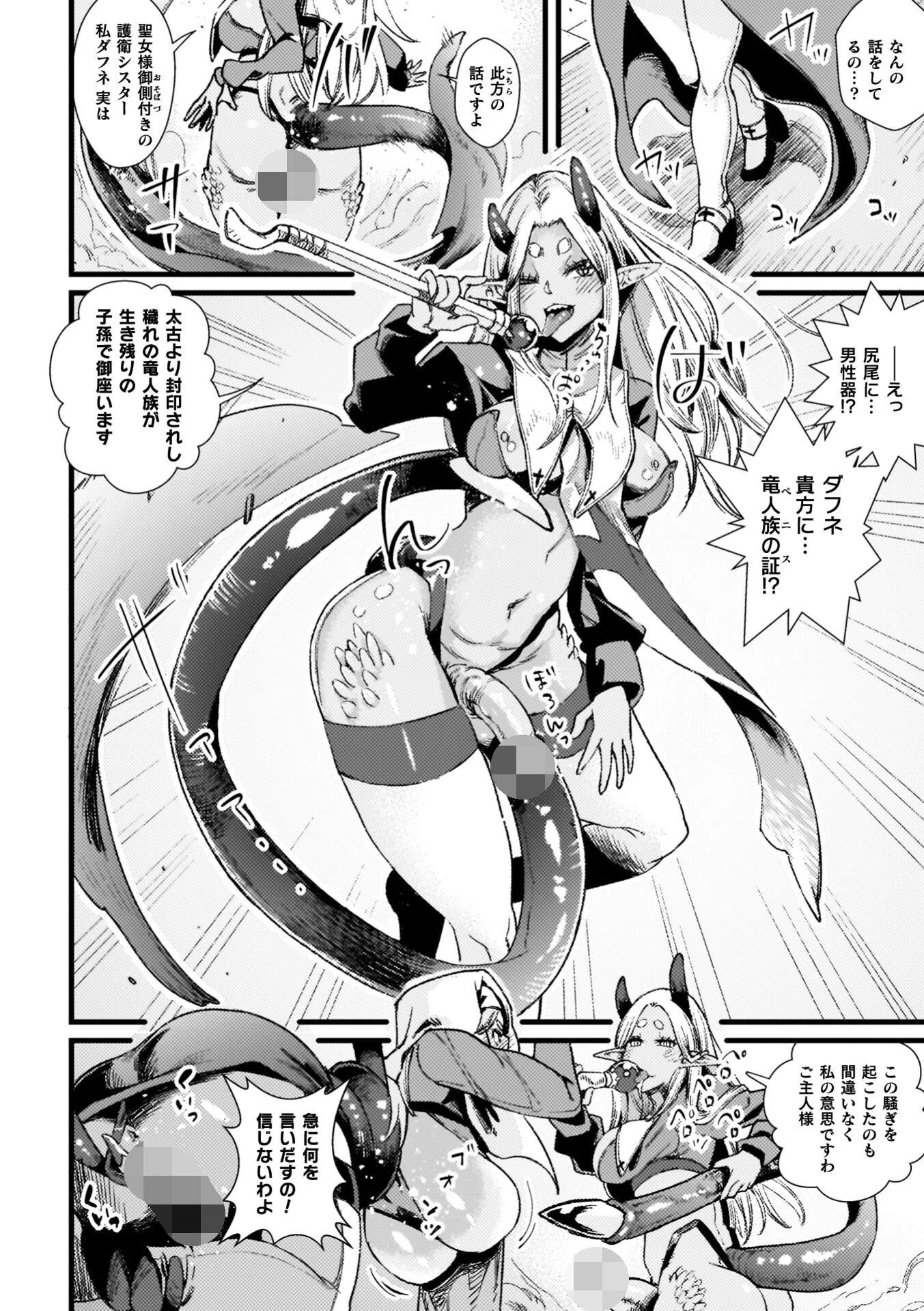 ふたなり強●ブライダル！！ 52ページ