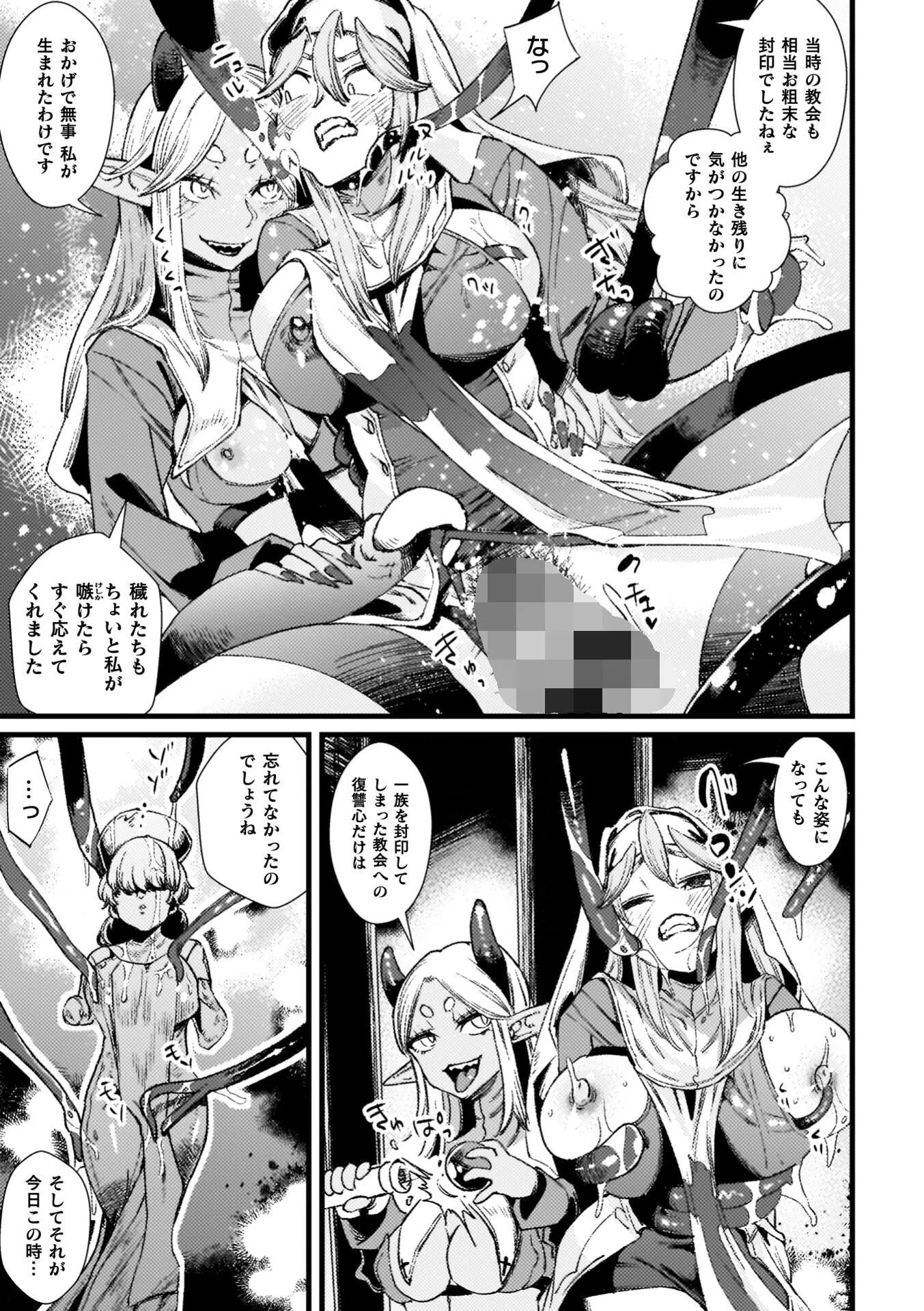 ふたなり強●ブライダル！！ 53ページ