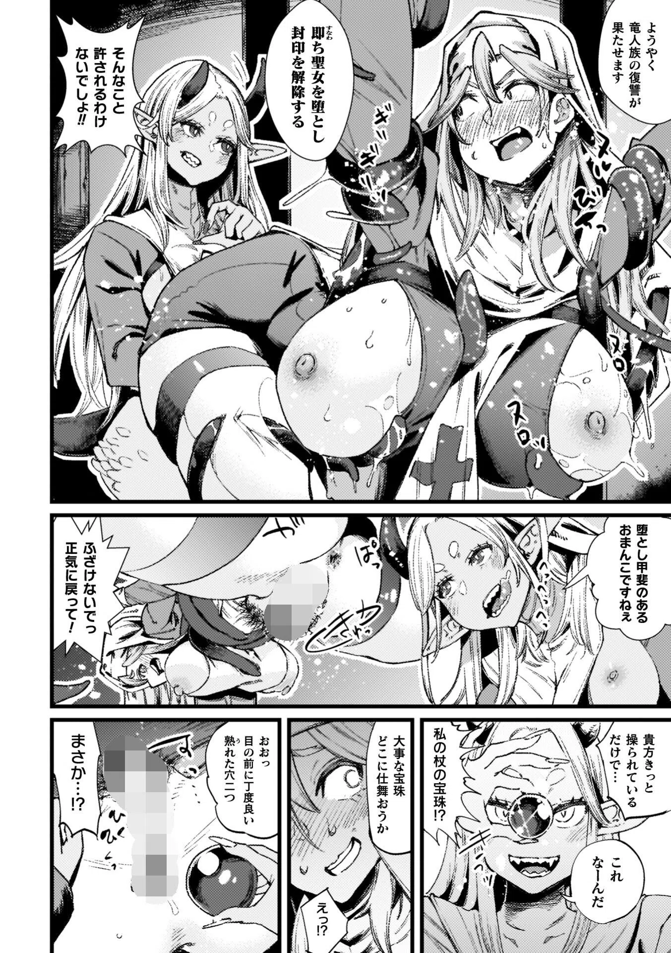 ふたなり強●ブライダル！！ 54ページ