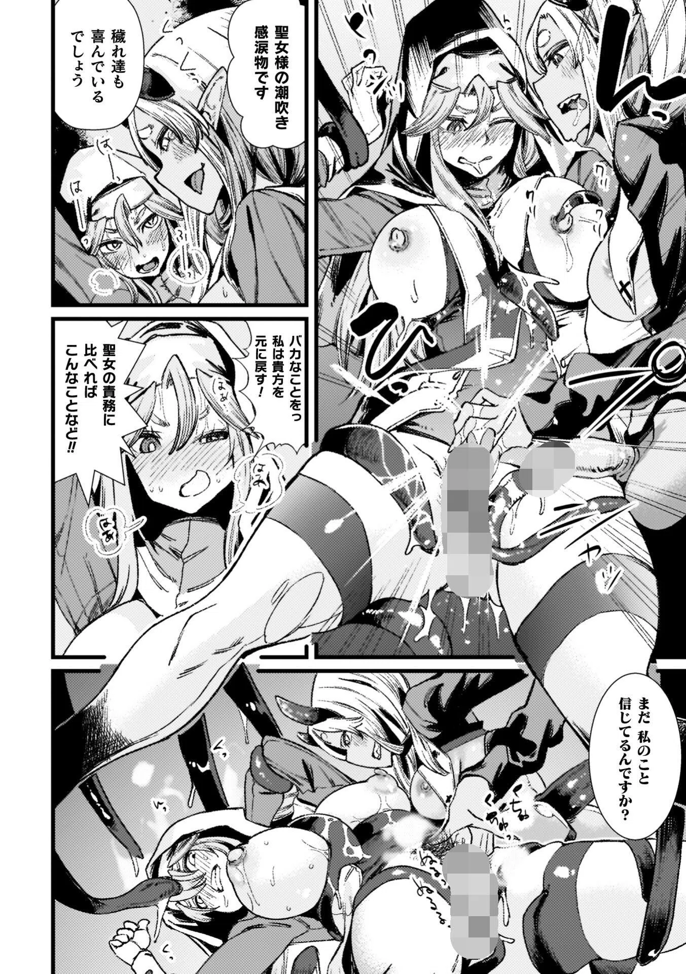 ふたなり強●ブライダル！！ 56ページ