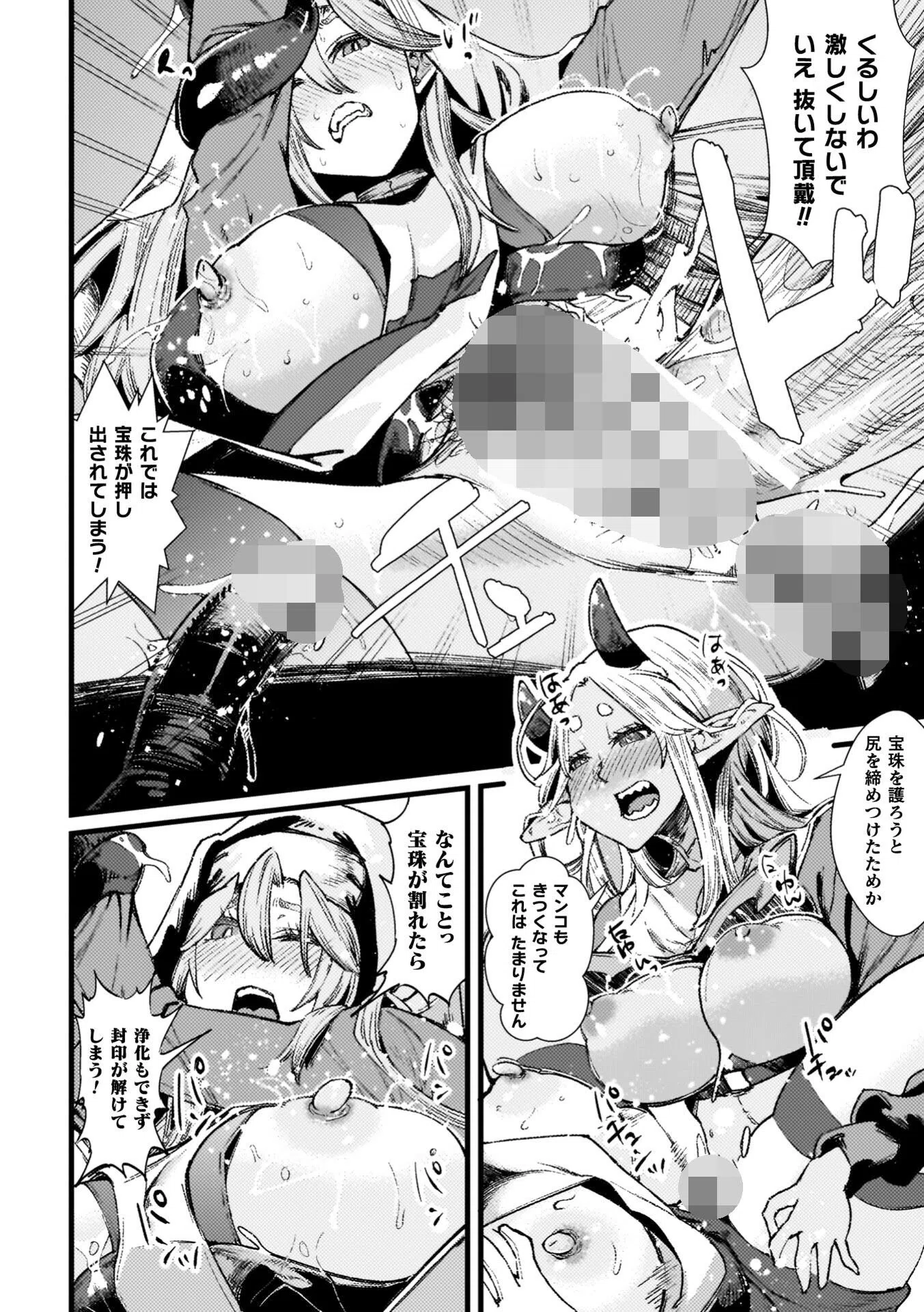 ふたなり強●ブライダル！！ 58ページ