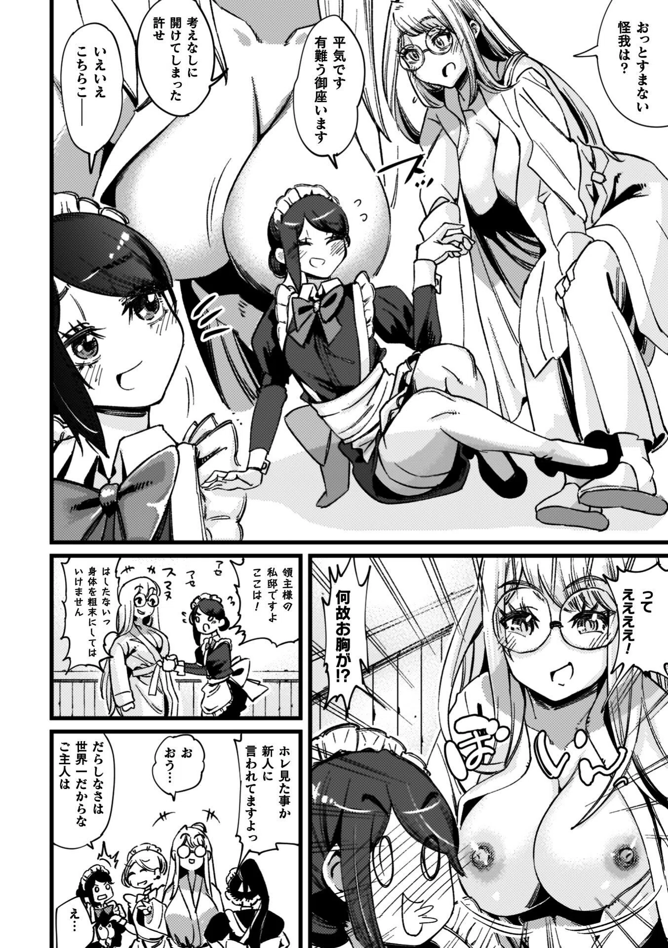 ふたなり強●ブライダル！！ 62ページ