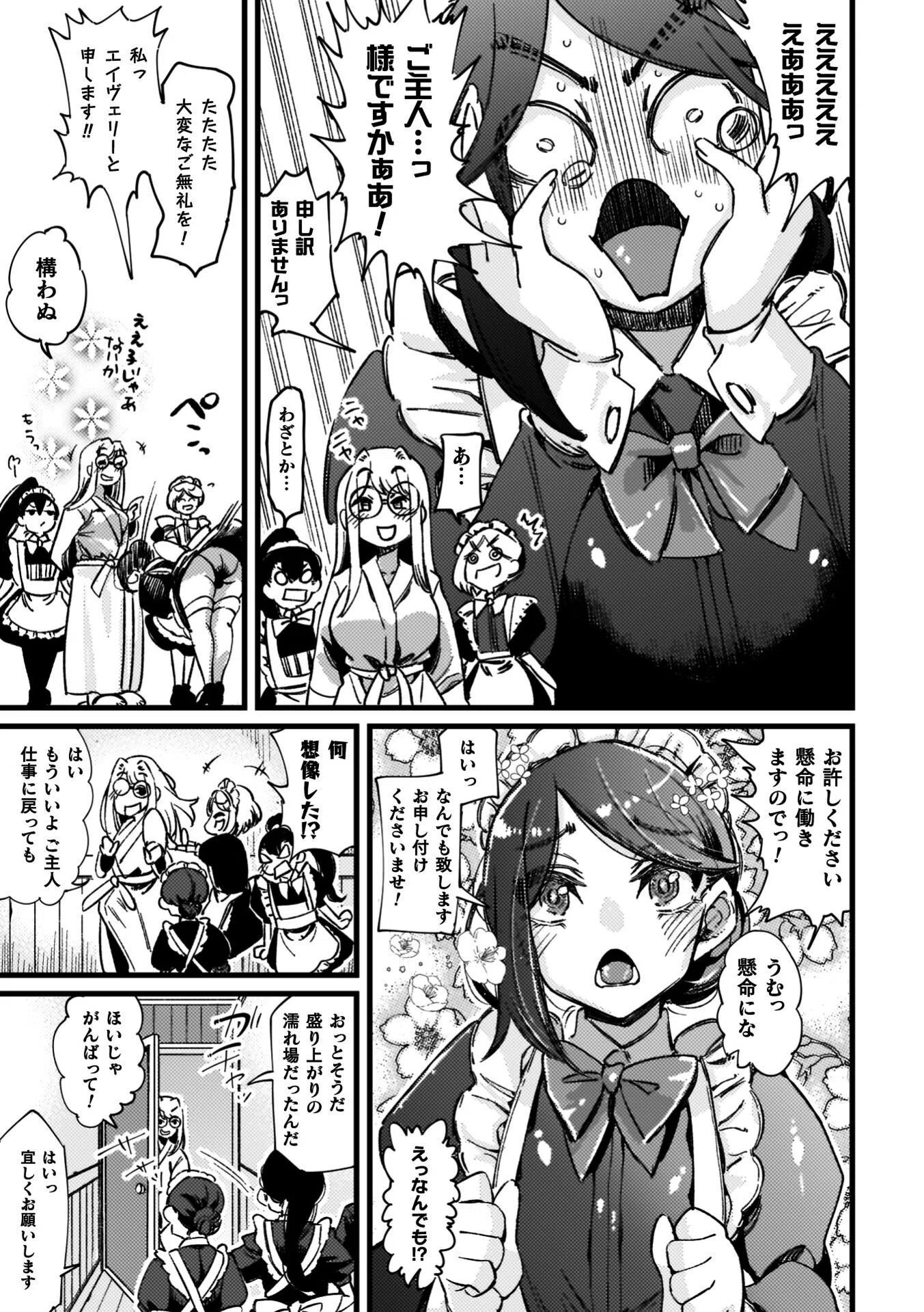 ふたなり強●ブライダル！！ 63ページ