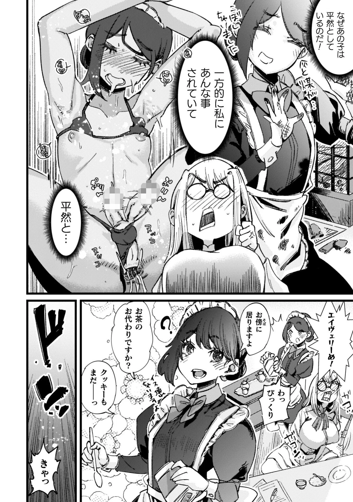 ふたなり強●ブライダル！！ 68ページ