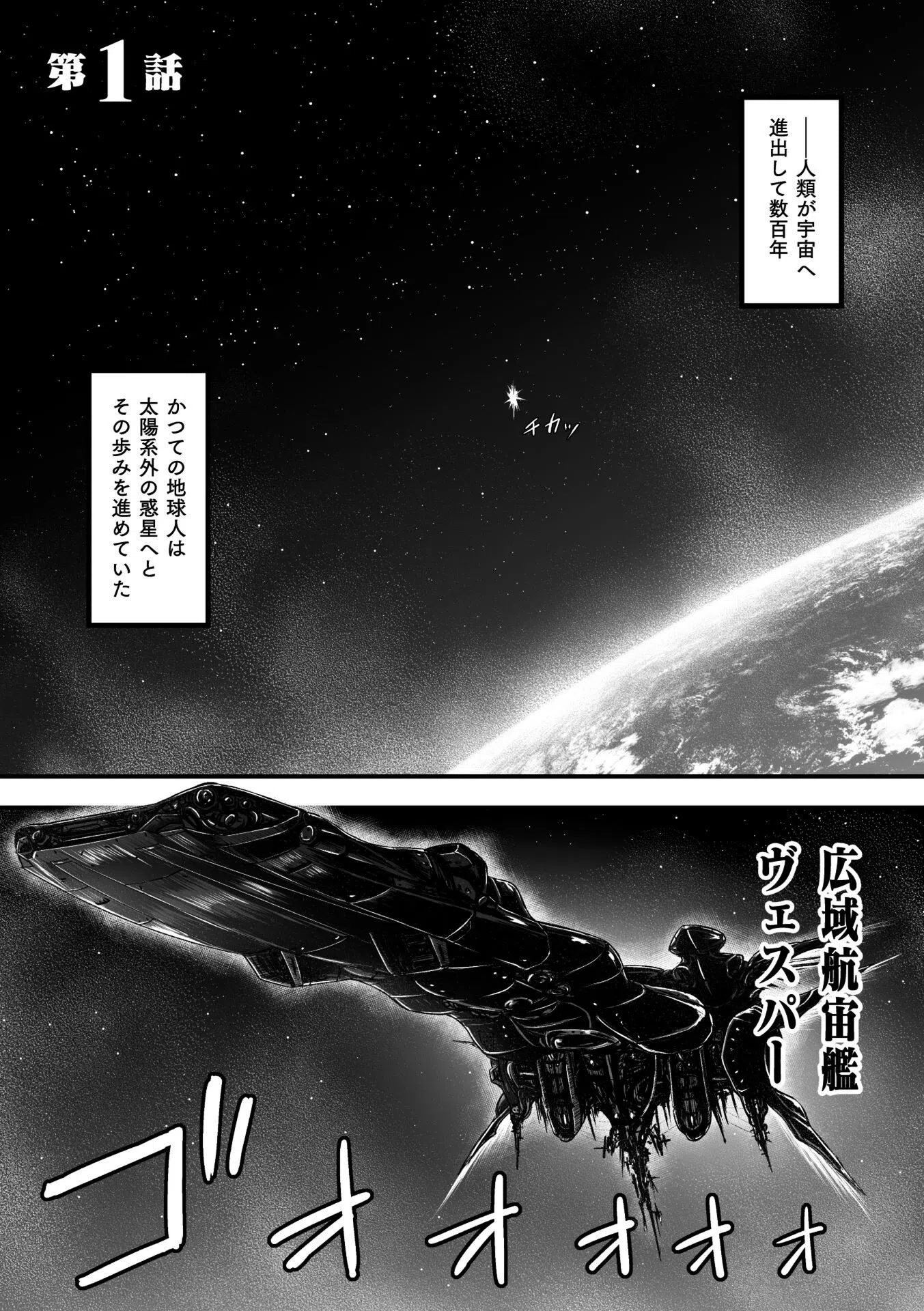 姦獄触手戦艦 〜おぞましき異形生物の宴〜 3ページ