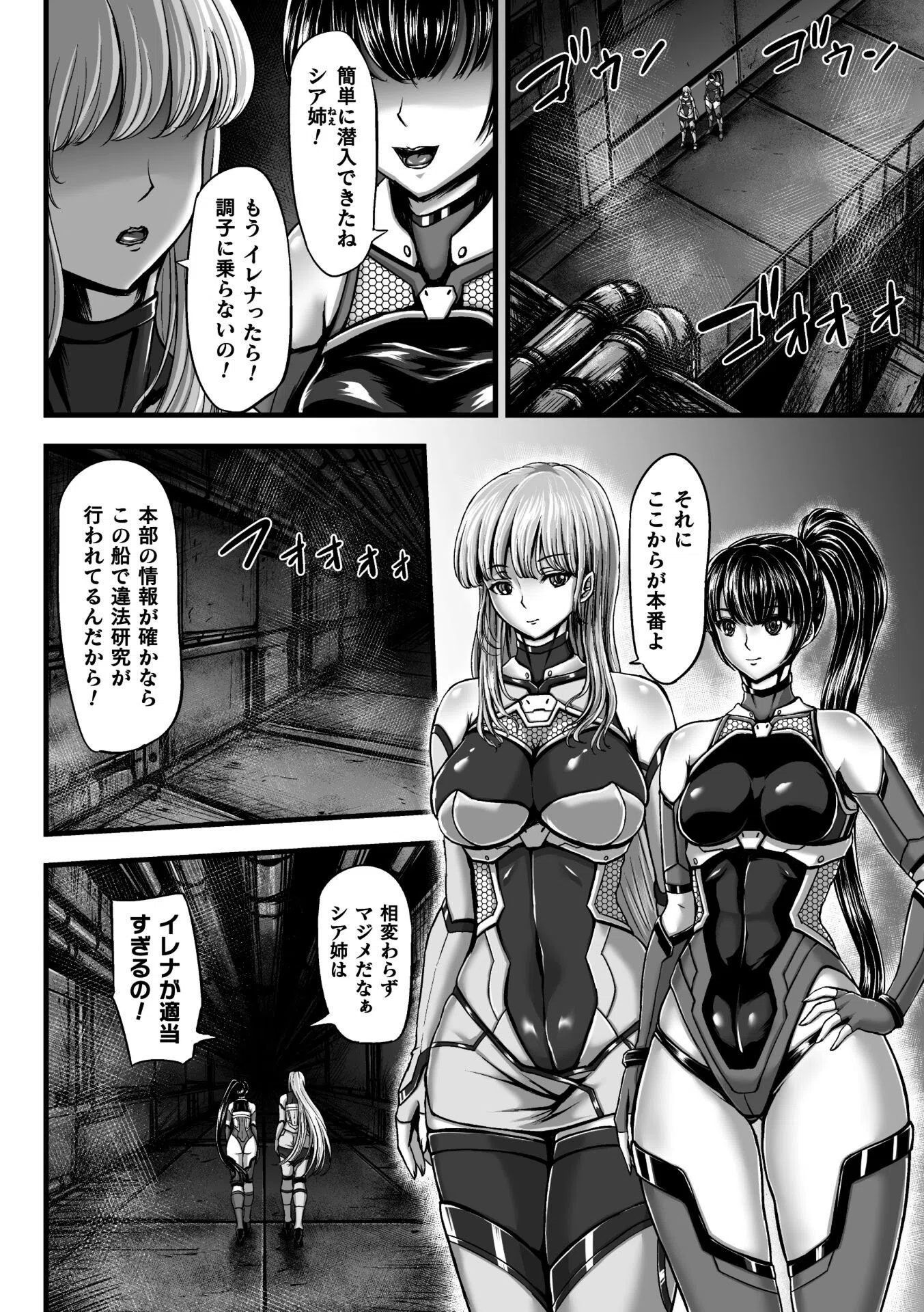 姦獄触手戦艦 〜おぞましき異形生物の宴〜 4ページ