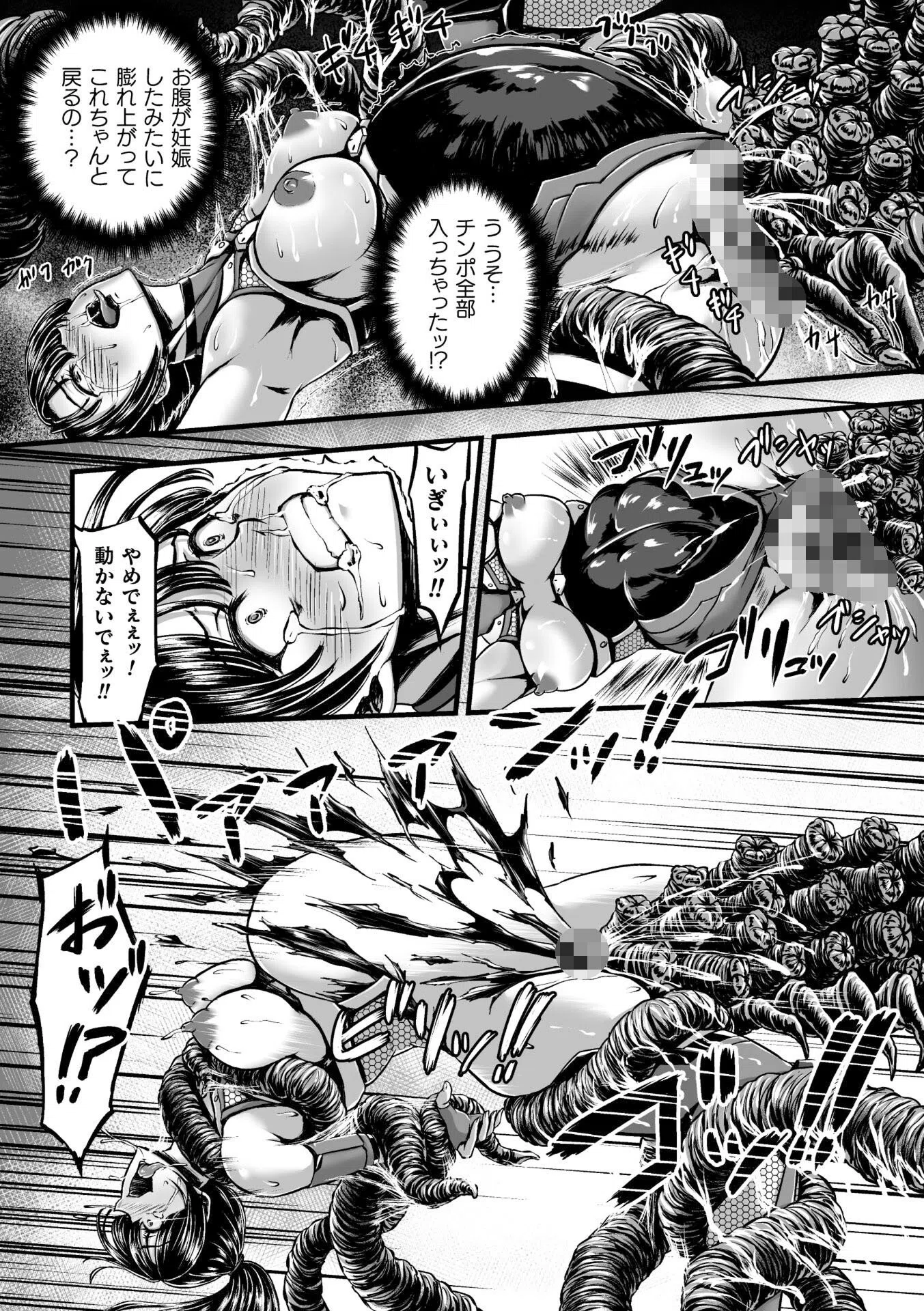 姦獄触手戦艦 〜おぞましき異形生物の宴〜 10ページ