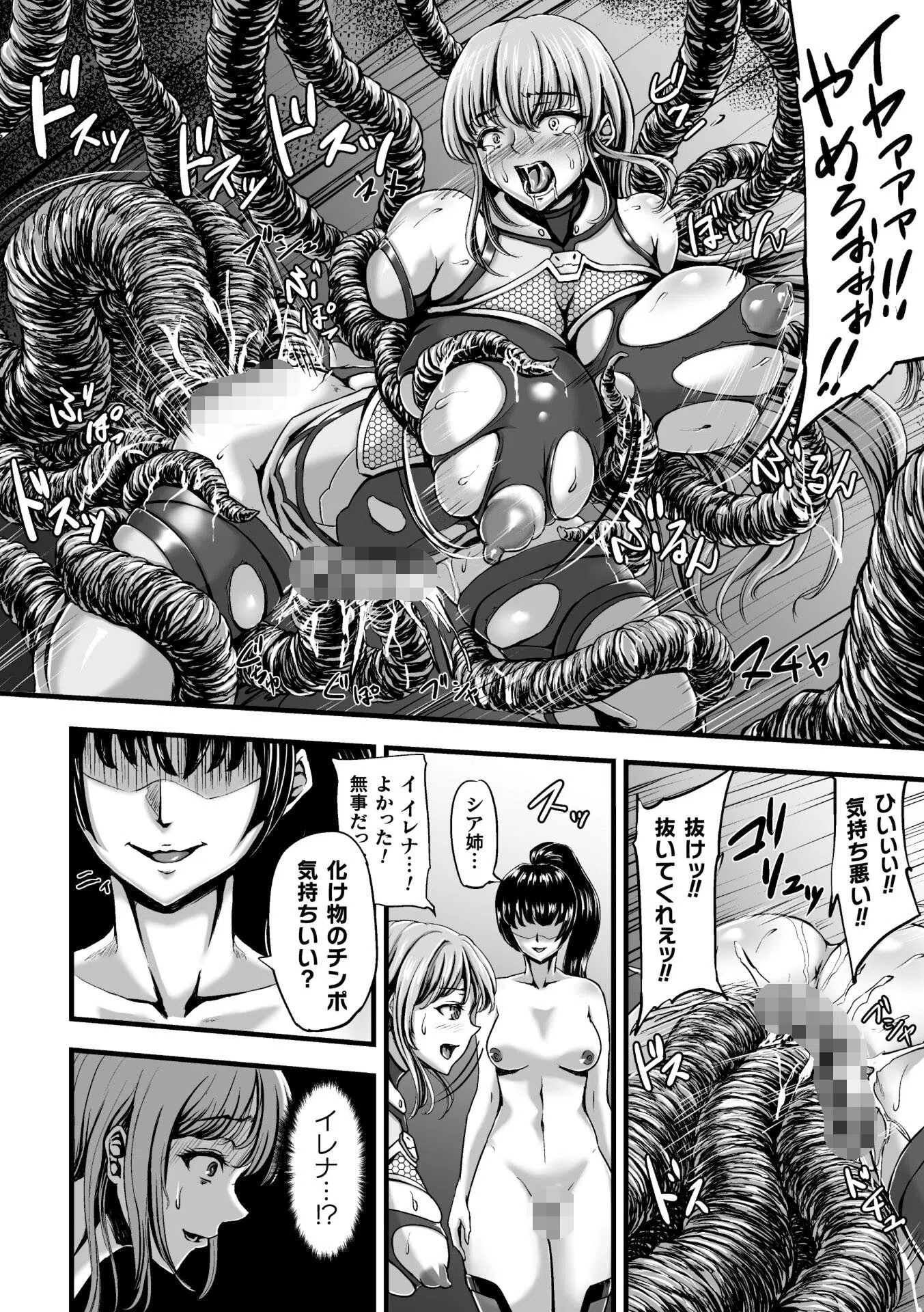 姦獄触手戦艦 〜おぞましき異形生物の宴〜 14ページ