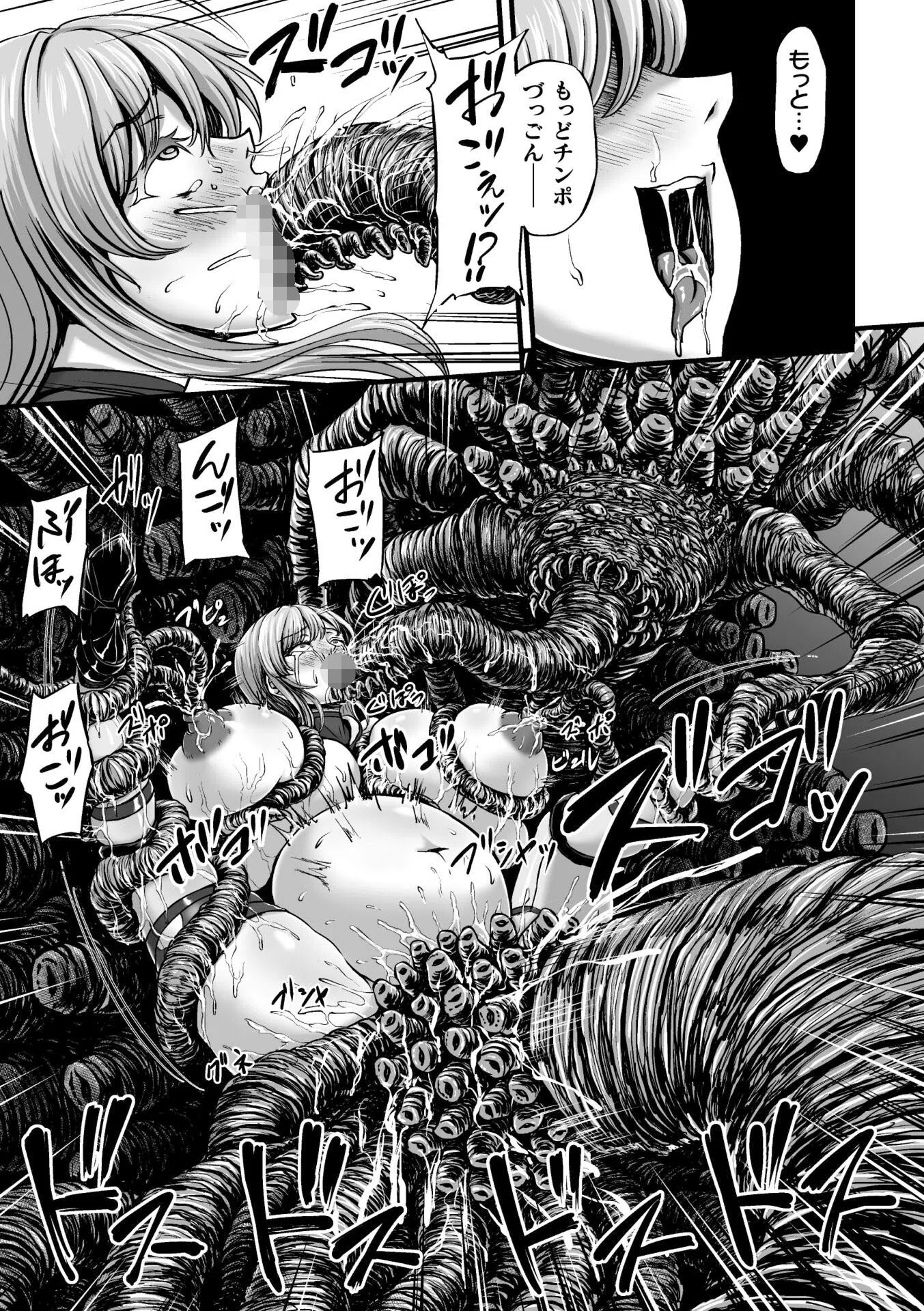 姦獄触手戦艦 〜おぞましき異形生物の宴〜 17ページ