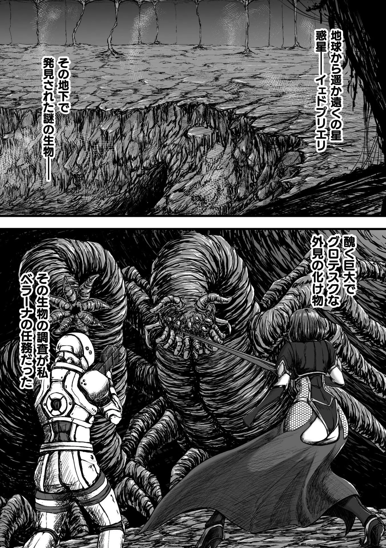 姦獄触手戦艦 〜おぞましき異形生物の宴〜 19ページ