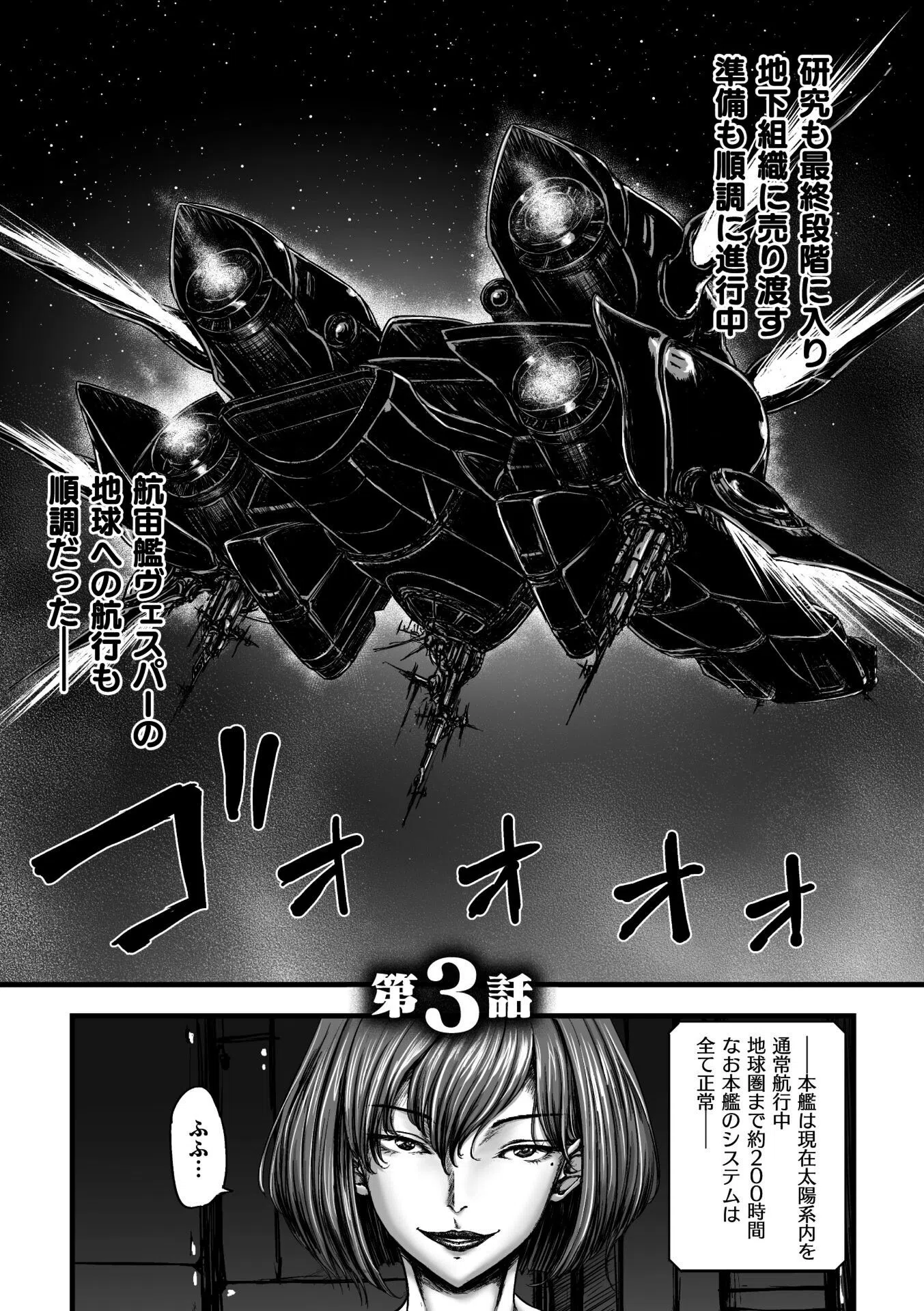 姦獄触手戦艦 〜おぞましき異形生物の宴〜 21ページ