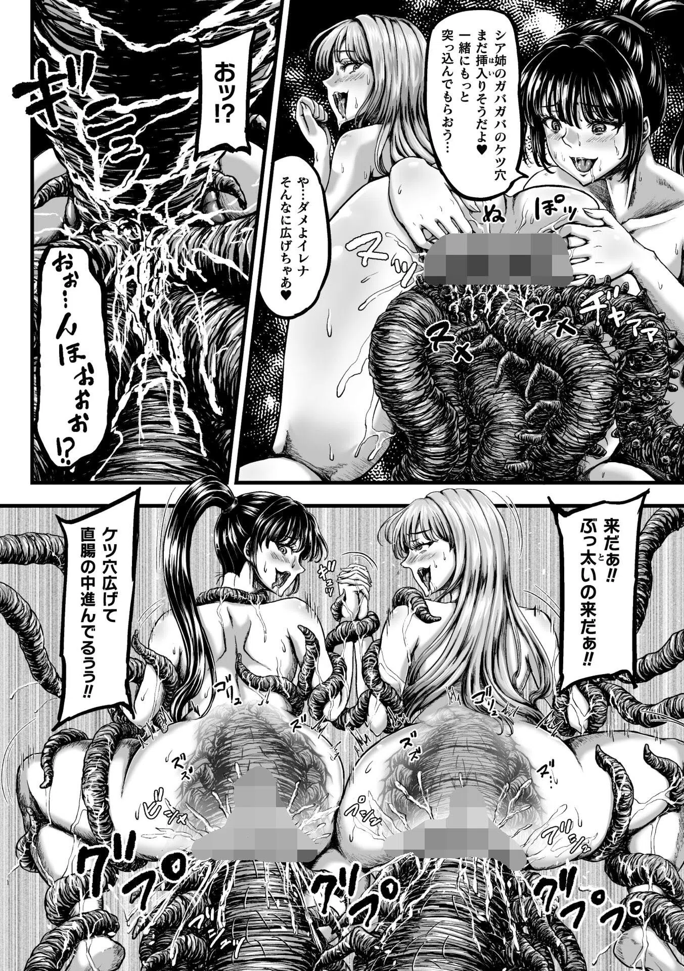 姦獄触手戦艦 〜おぞましき異形生物の宴〜 32ページ