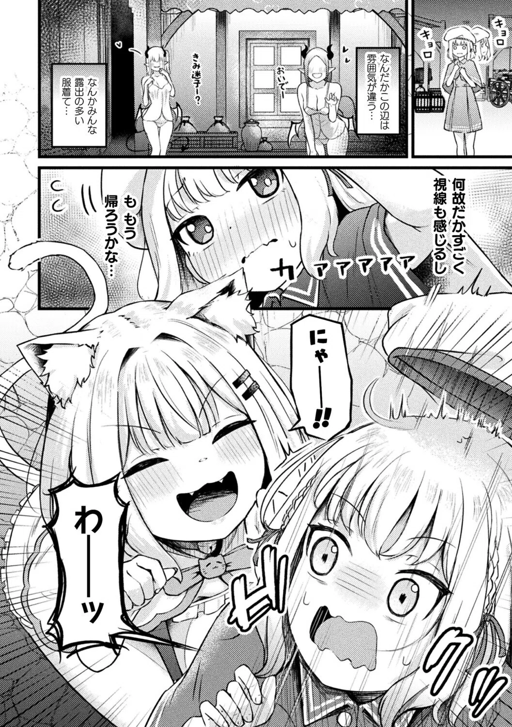 レズ風俗でニャンとろ初体験（単話） 2ページ