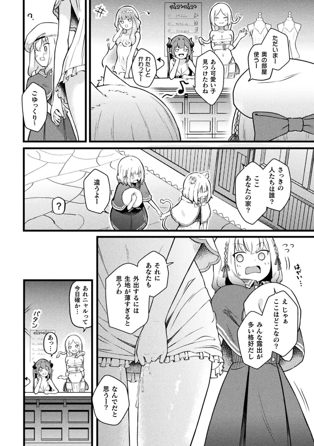 レズ風俗でニャンとろ初体験（単話） 4ページ