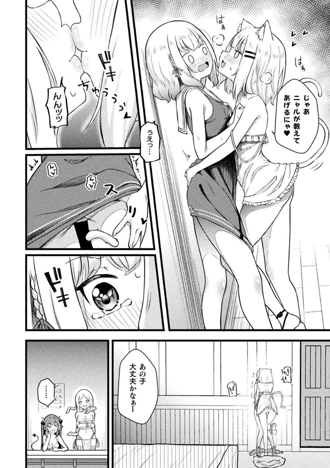 レズ風俗でニャンとろ初体験（単話） 6ページ