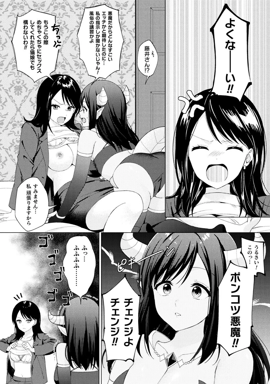 別冊コミックアンリアル 人外レズ風俗 デジタル版Vol.3 16ページ