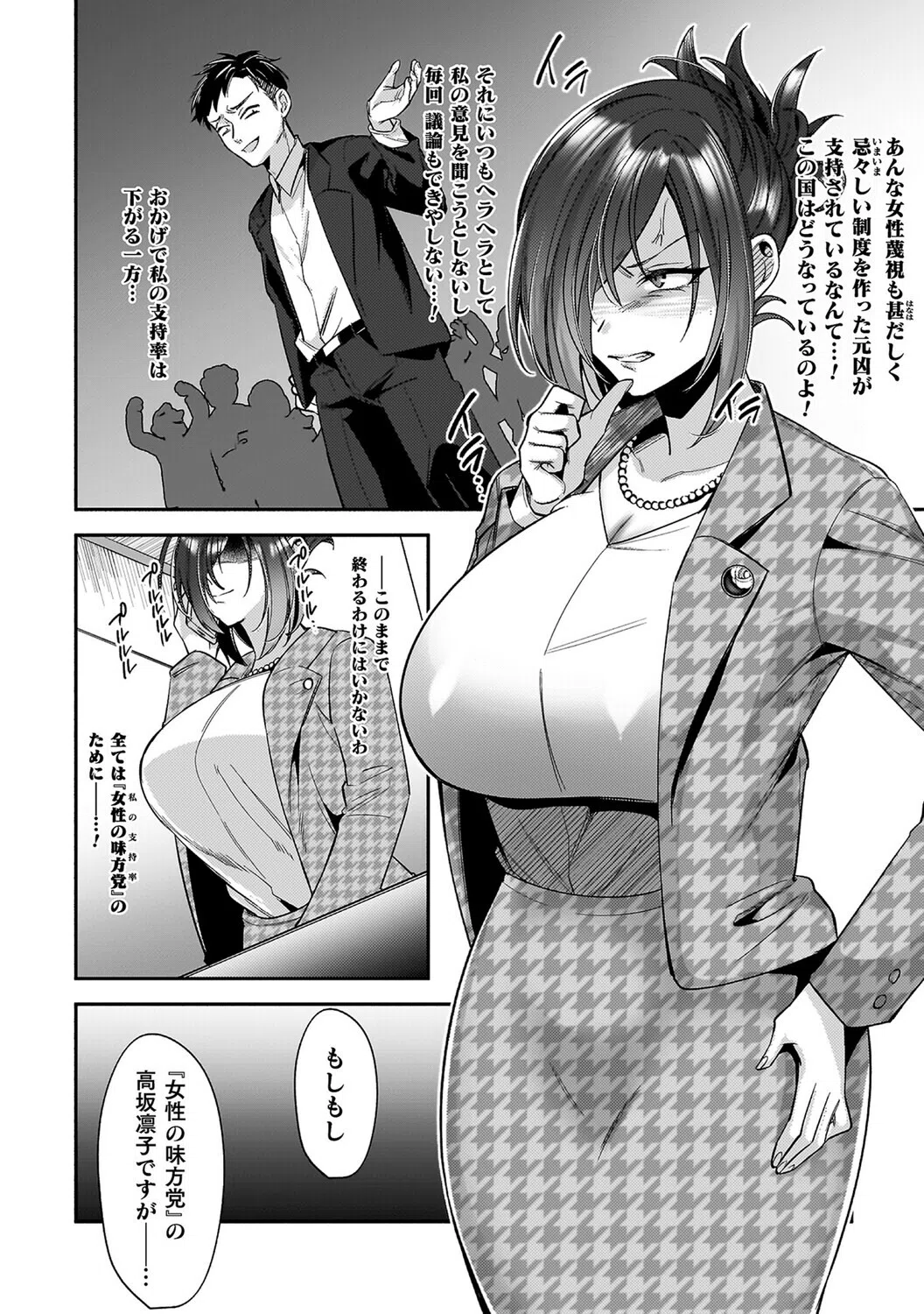 淫辱陥落〜国民性活省の素晴らしい政策〜 14ページ