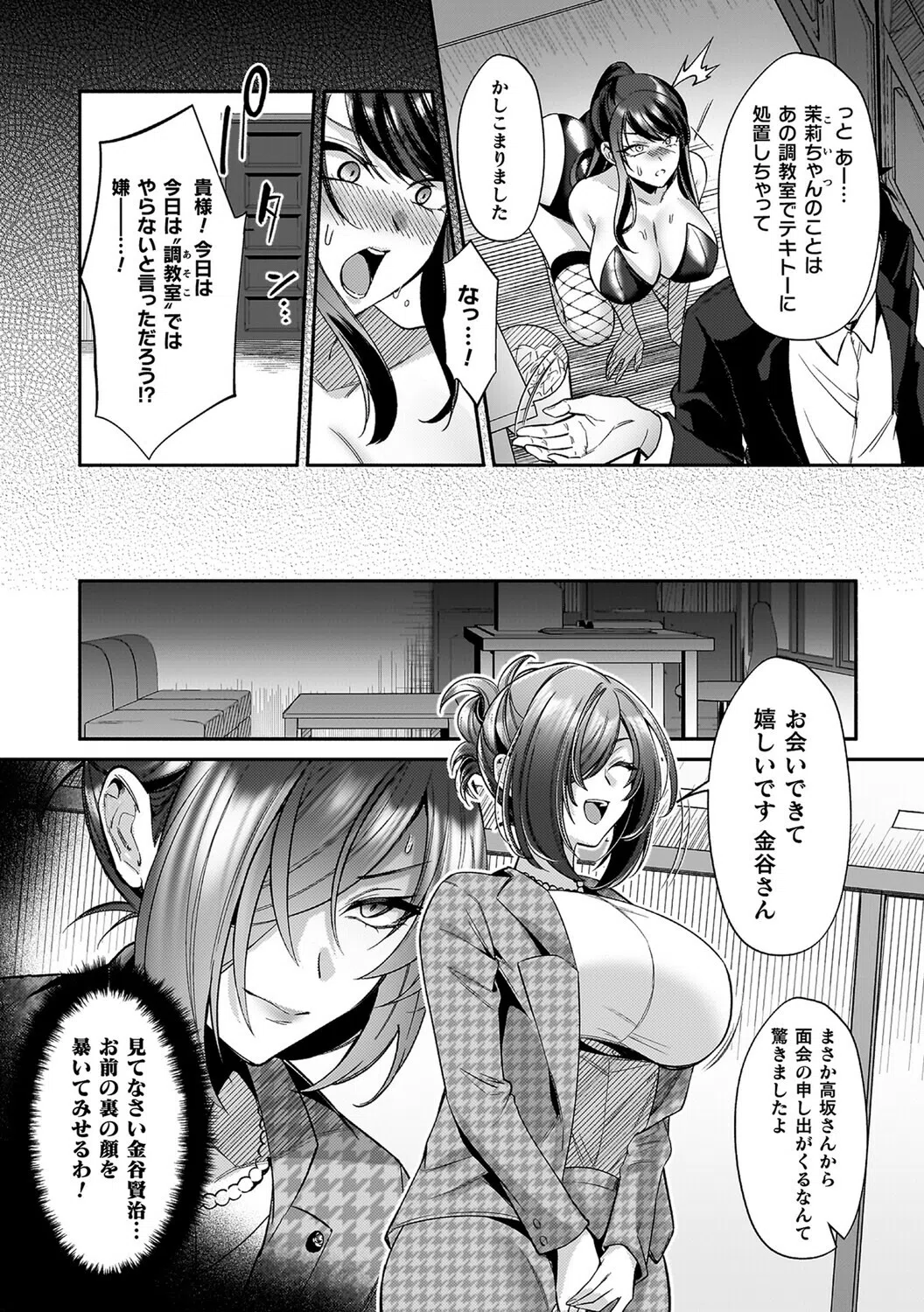 淫辱陥落〜国民性活省の素晴らしい政策〜 16ページ