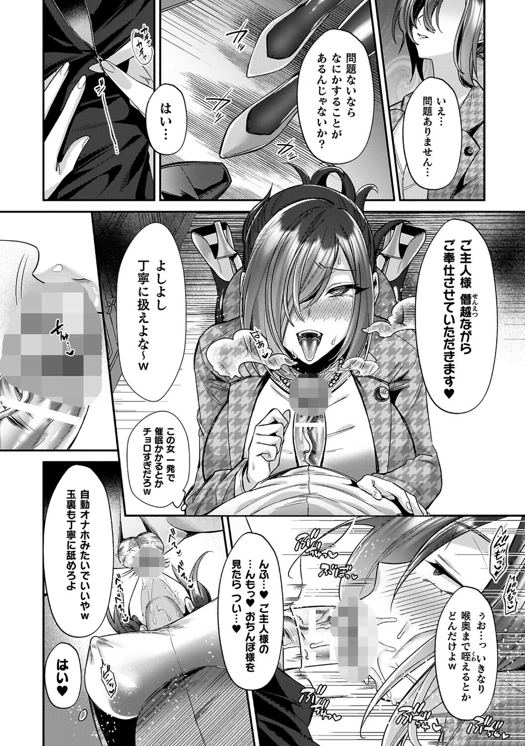 淫辱陥落〜国民性活省の素晴らしい政策〜 18ページ