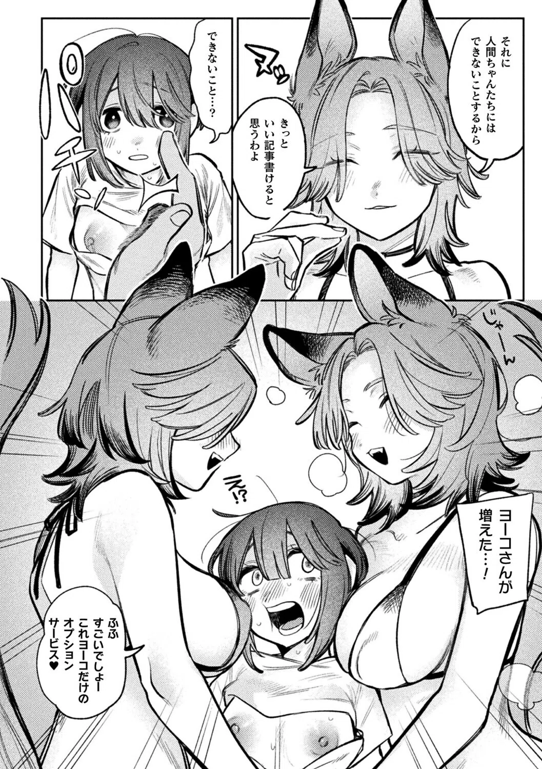 人外レズ風俗ルポ〜妖狐〜【単話】 6ページ